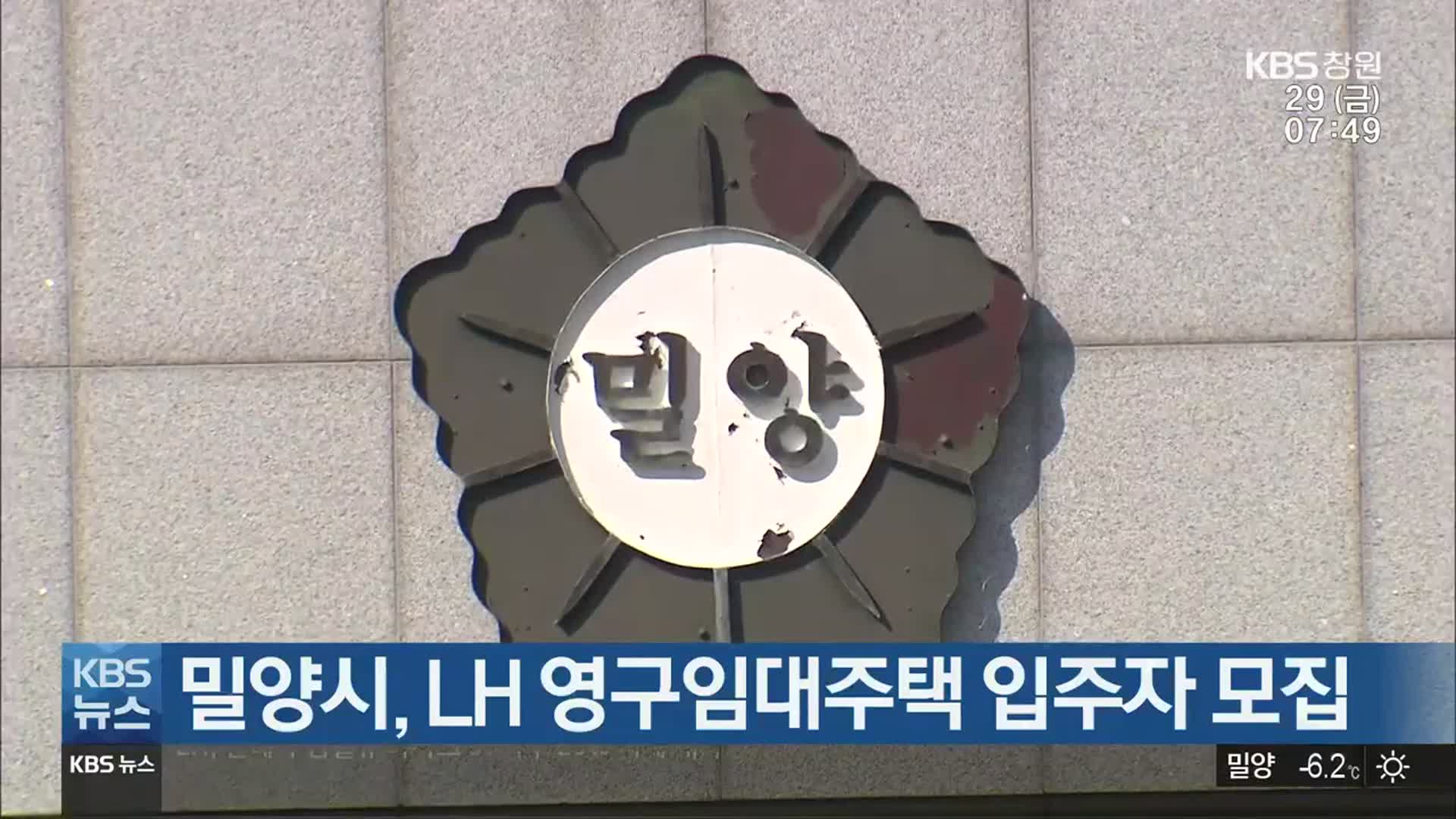 밀양시, LH 영구임대주택 입주자 모집