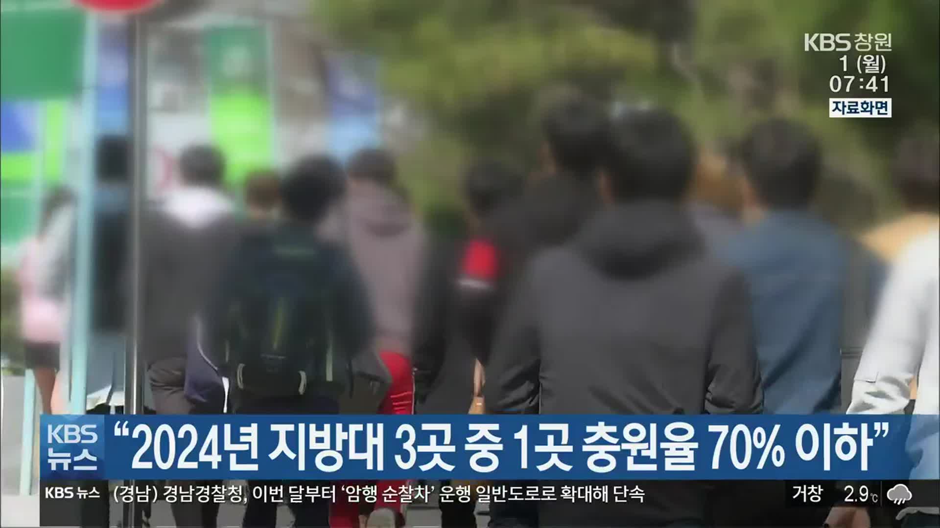 “2024년 지방대 3곳 중 1곳 충원율 70% 이하”