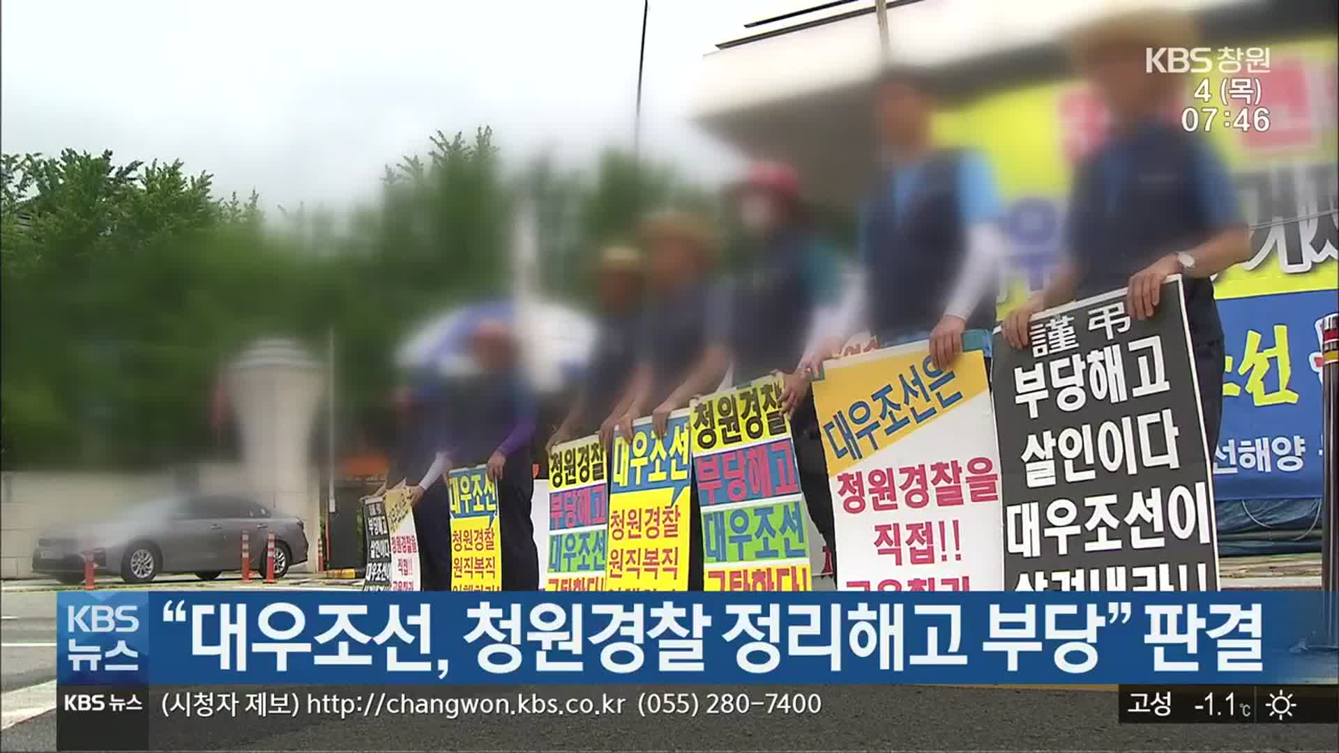 “대우조선, 청원경찰 정리해고 부당” 판결