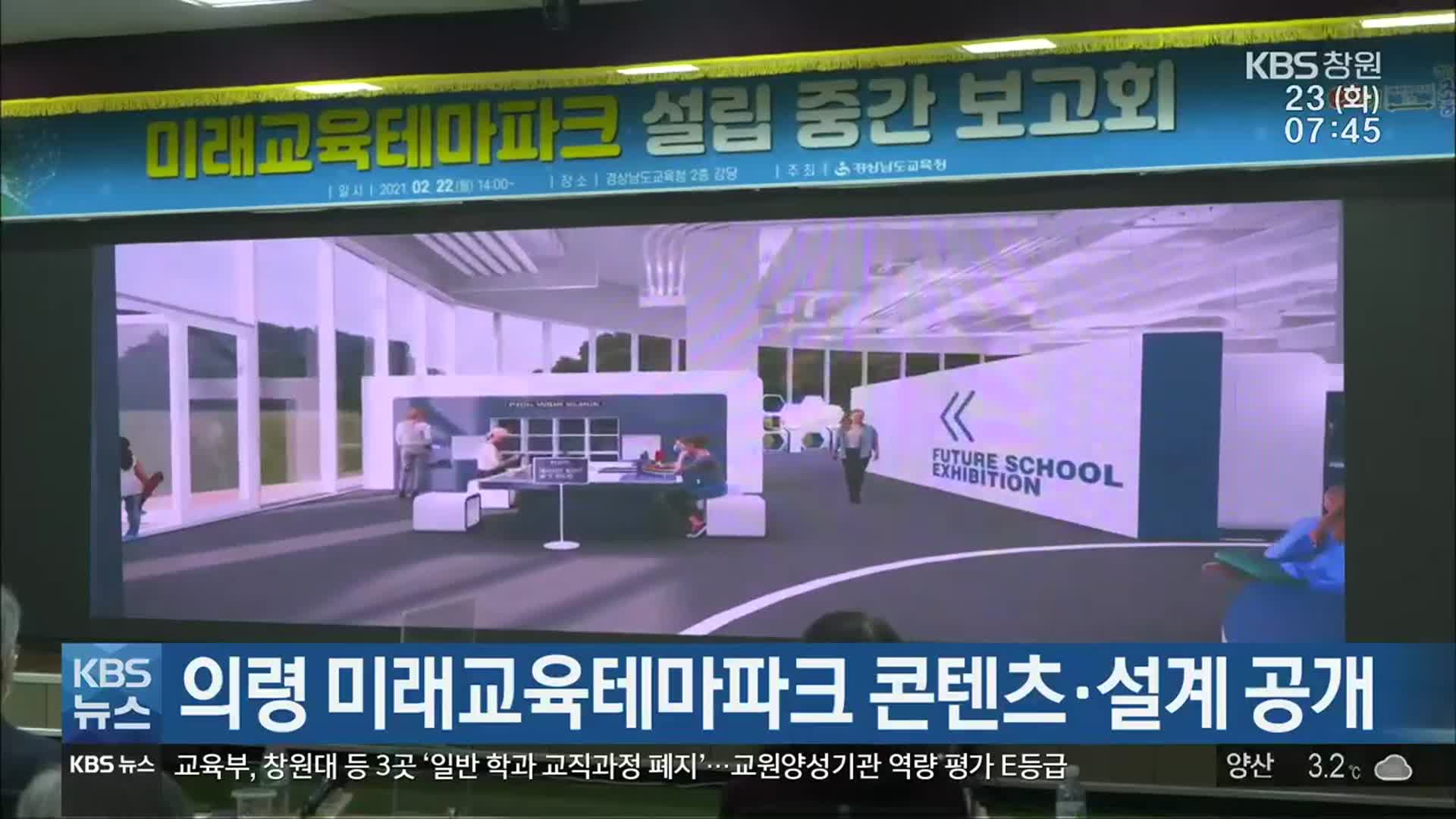 의령 미래교육테마파크 콘텐츠·설계 공개