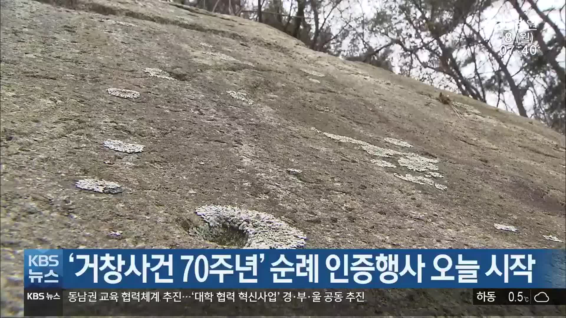 ‘거창사건 70주년’ 순례 인증행사 오늘 시작