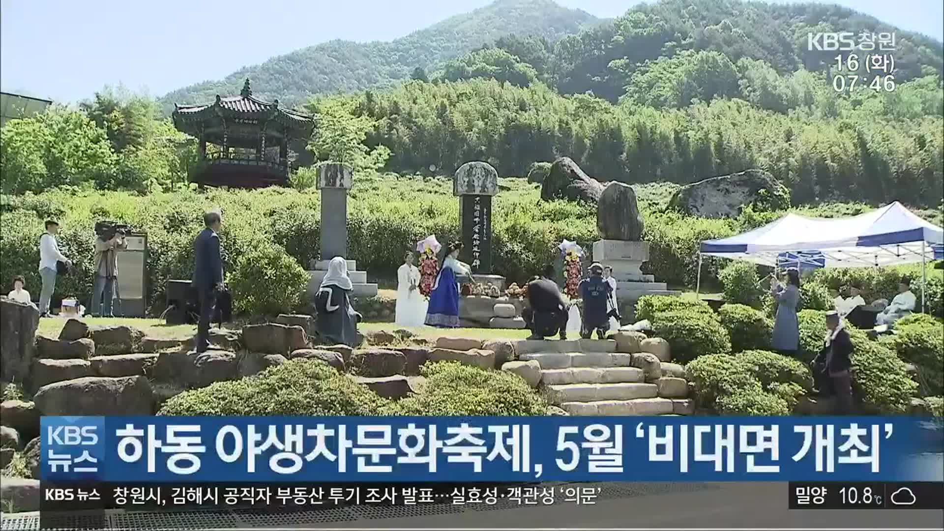 하동 야생차문화축제, 5월 ‘비대면 개최’