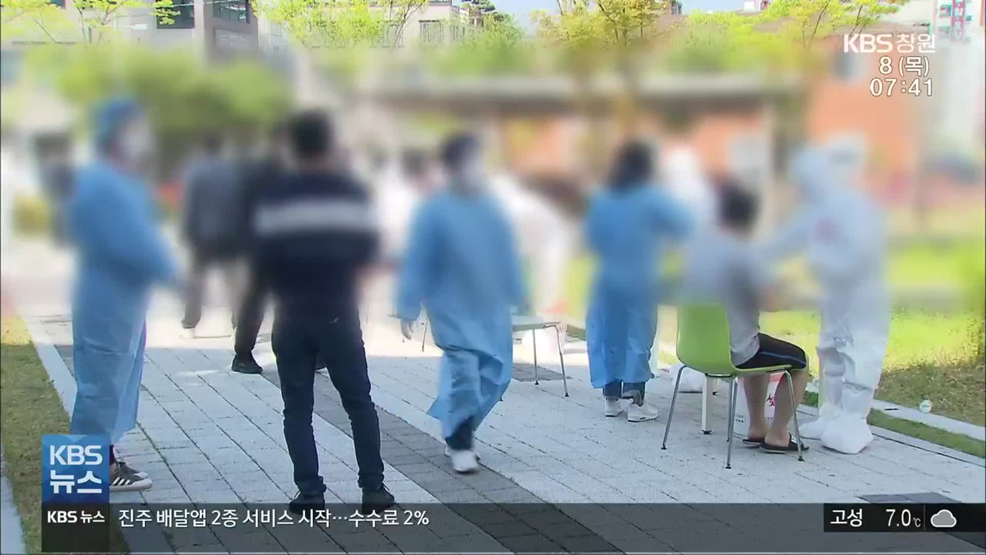 경남 18명 확진…LG전자 2천 명 검사