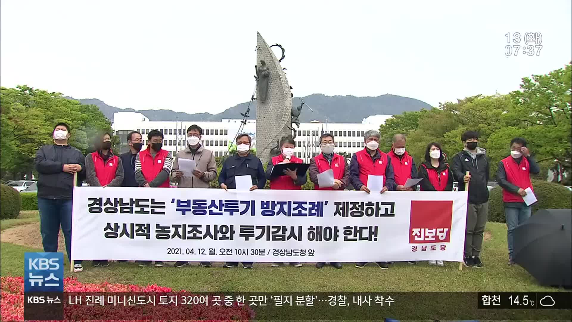 경남 선출직 공직자 절반 ‘농지 소유’…“감시 조례 시급”