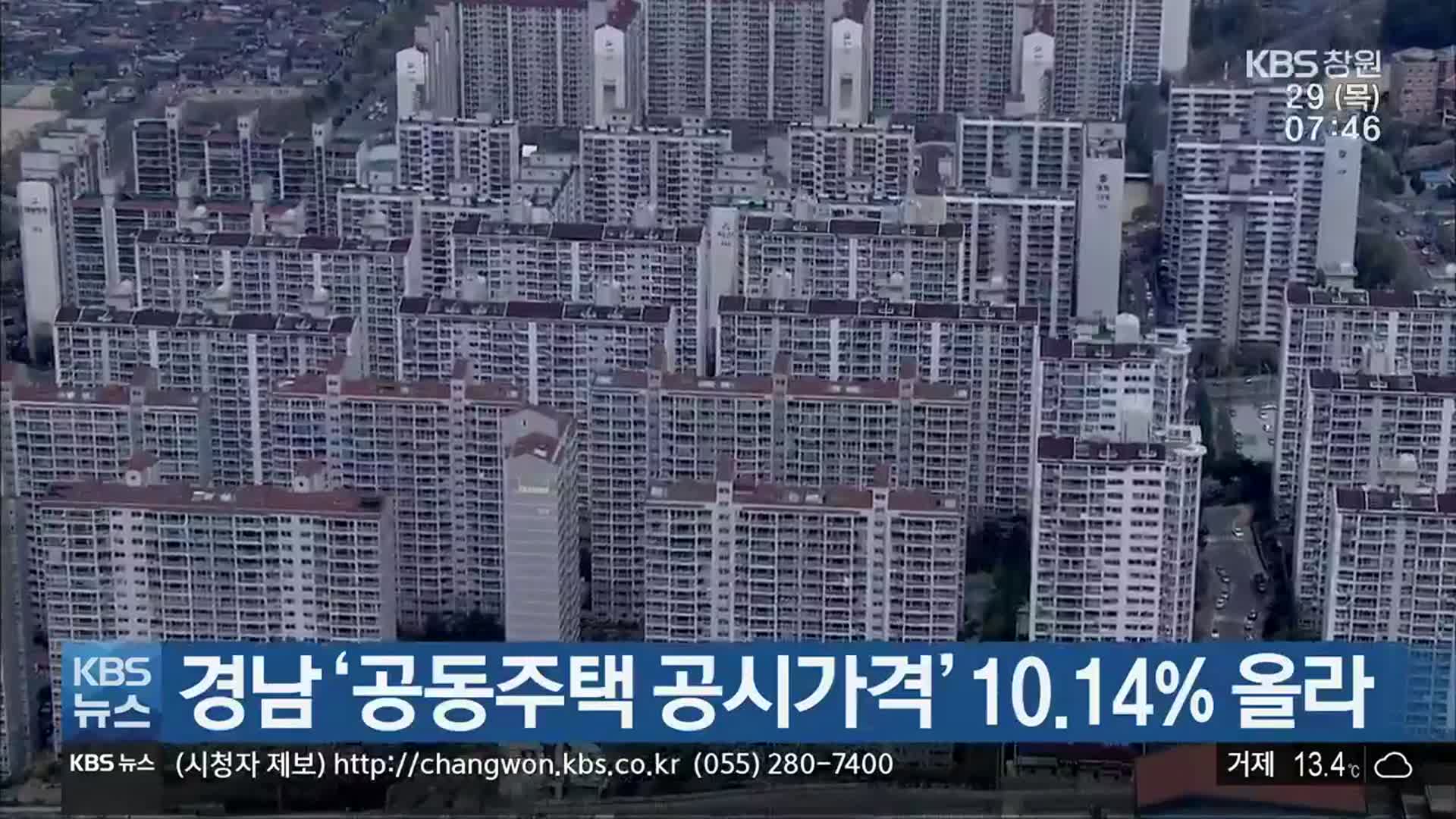 경남 ‘공동주택 공시가격’ 10.14% 올라