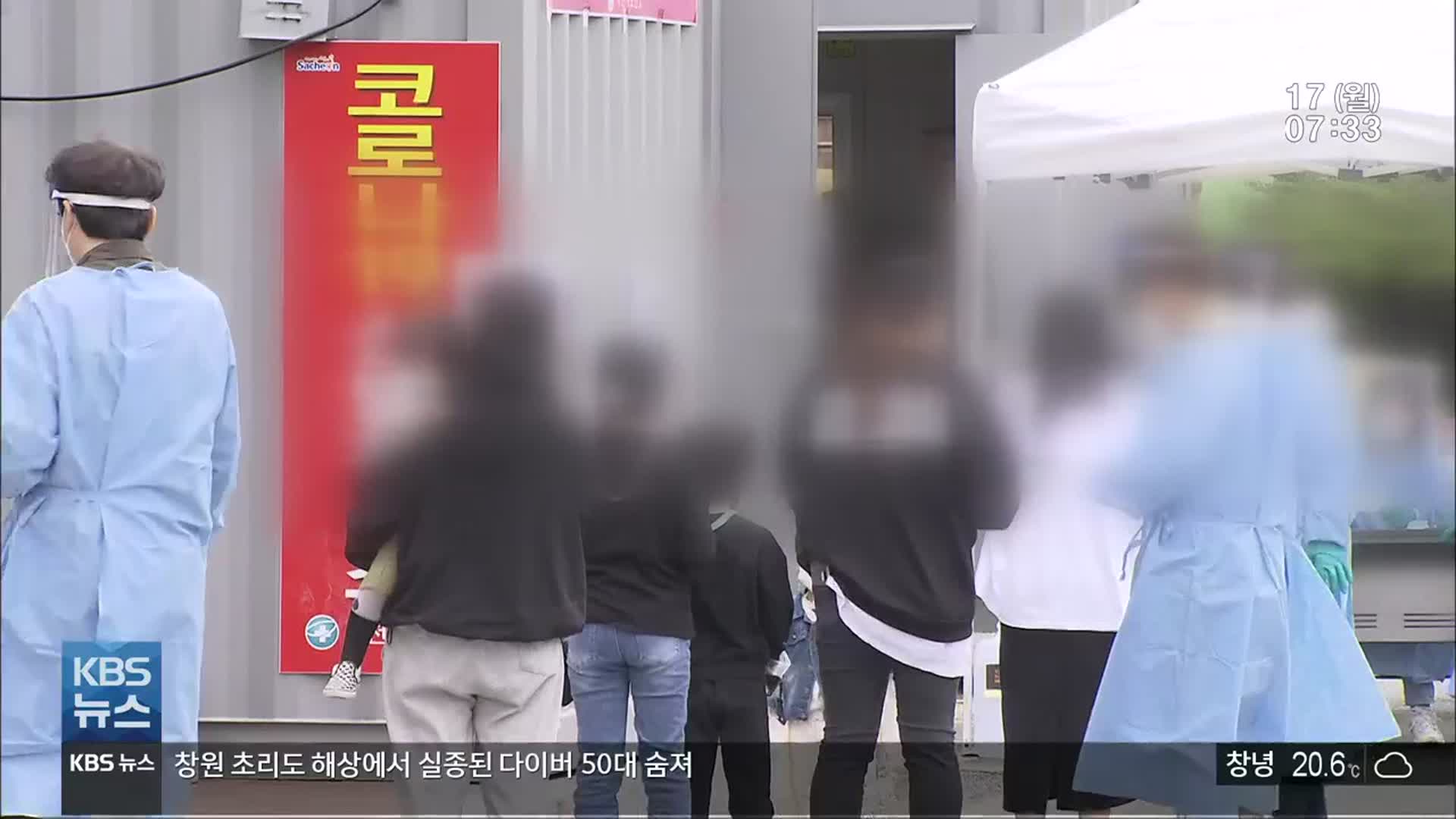 경남 29명 신규 확진…사천시 거리두기 연장