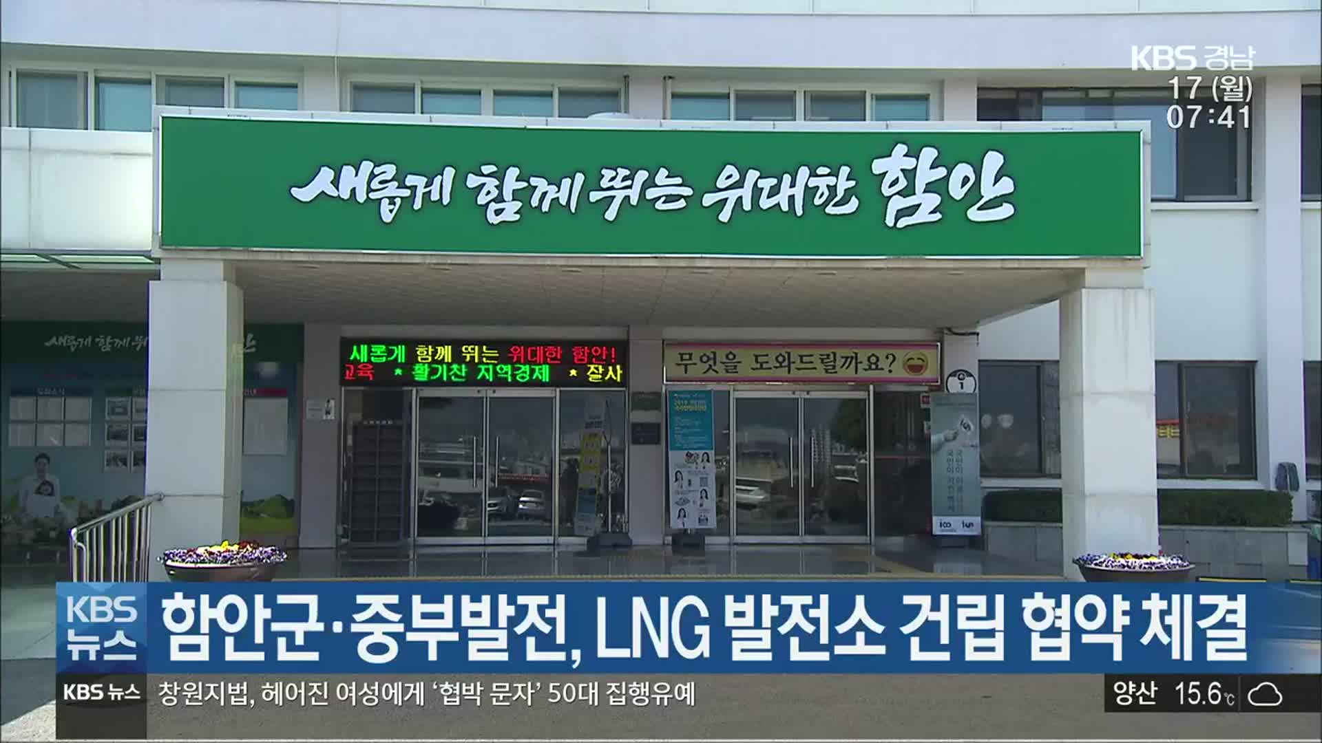 함안군·중부발전, LNG 발전소 건립 협약 체결