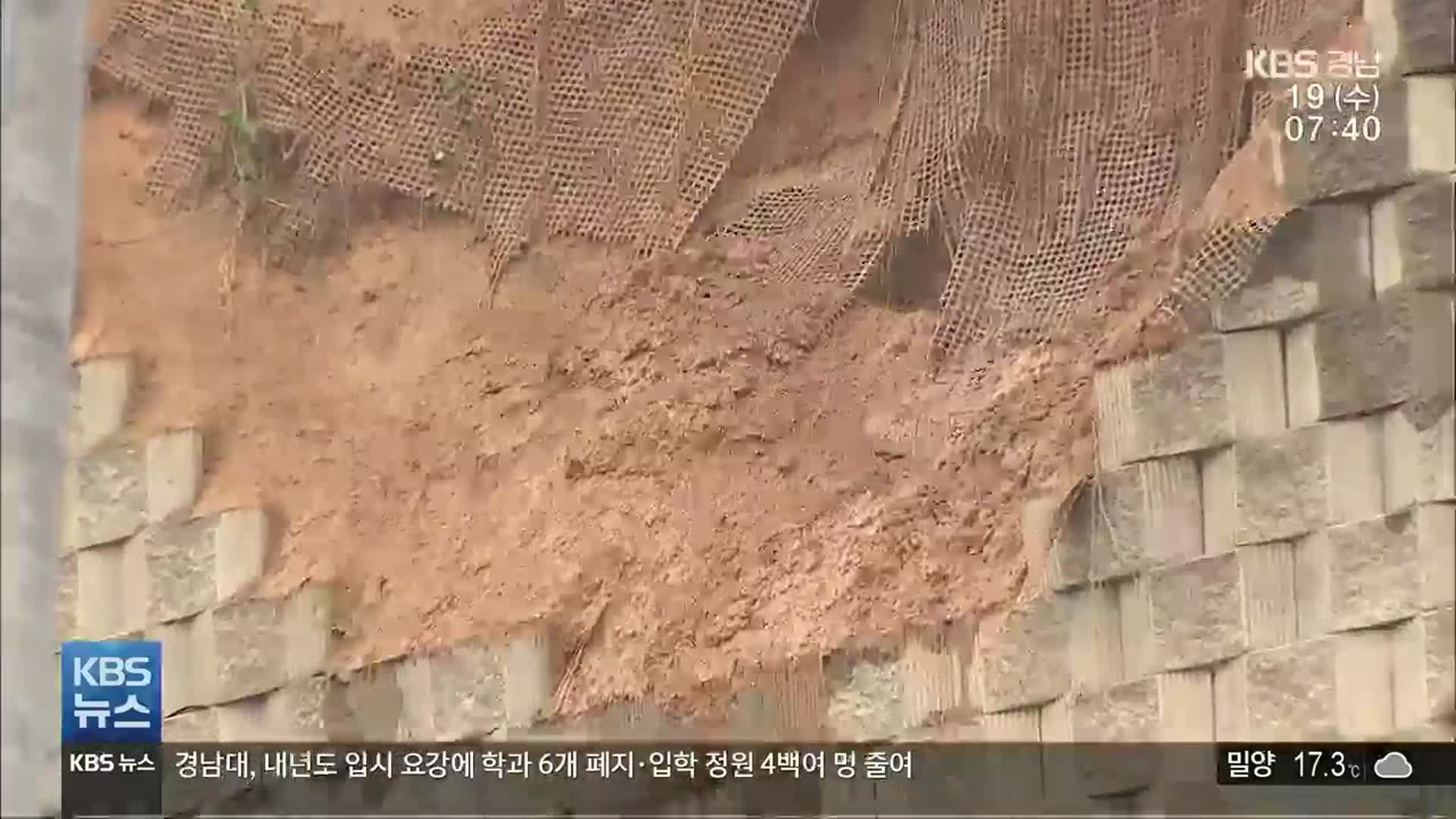 김해 나전산단, 불과 40㎜ 비에 옹벽 무너져