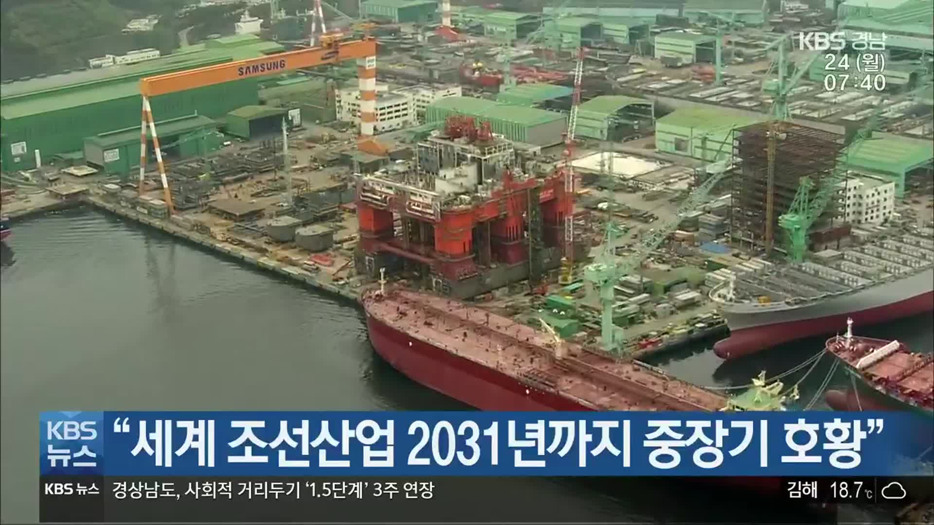 “세계 조선산업 2031년까지 중장기 호황”