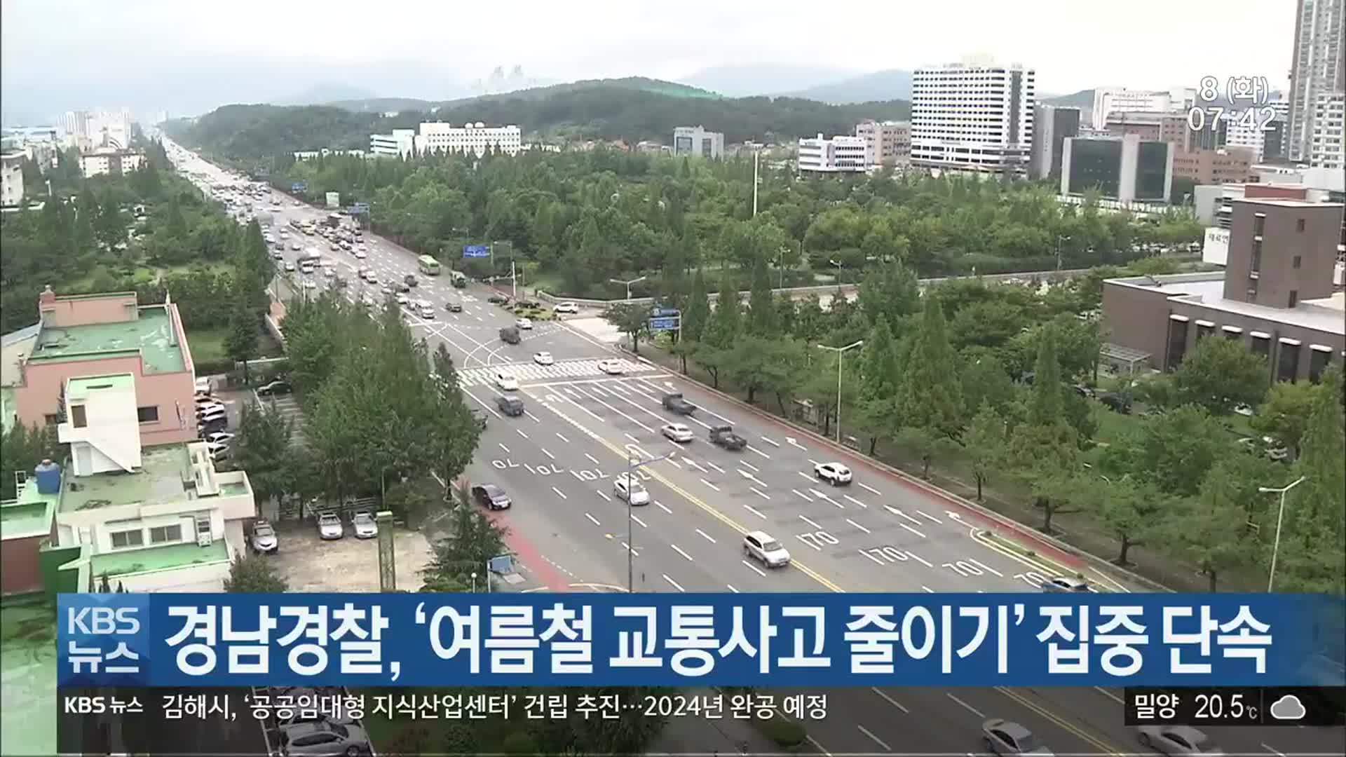 경남경찰, ‘여름철 교통사고 줄이기’ 집중 단속