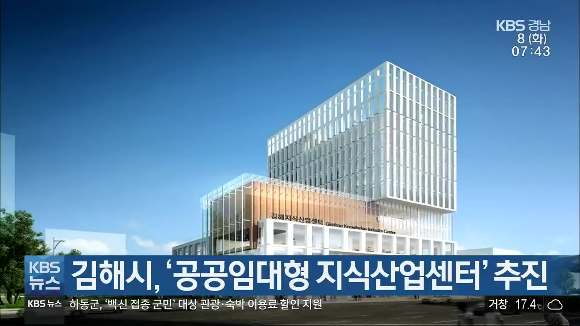 김해시, ‘공공임대형 지식산업센터’ 추진