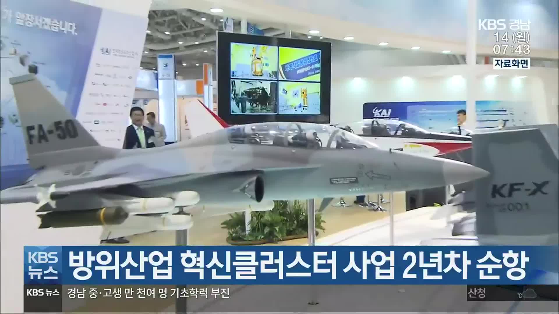방위산업 혁신클러스터 사업 2년차 순항