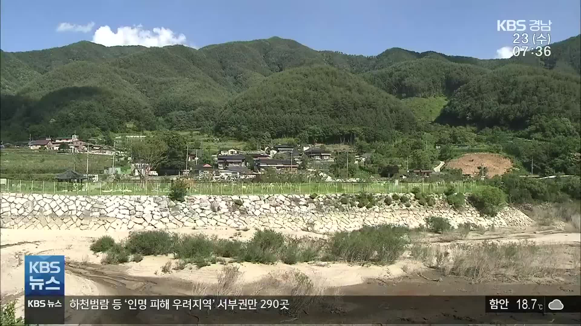 곧 장마…경남서부 ‘인명피해 우려지’만 290곳