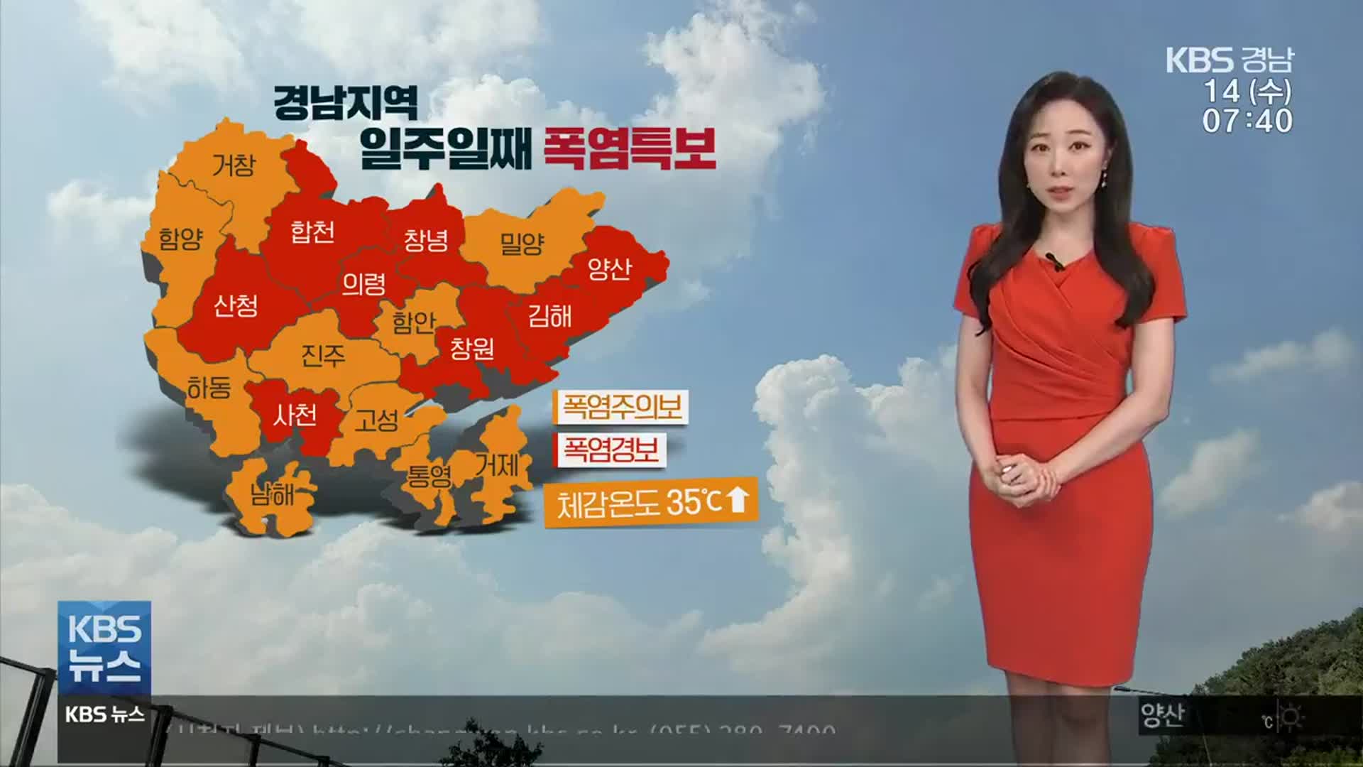 [날씨] 경남 일주일째 폭염 특보…오후~저녁 소나기