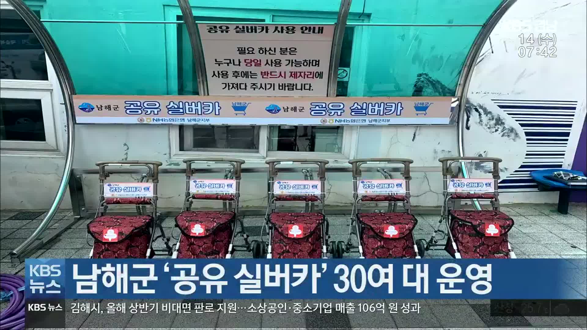 남해군 ‘공유 실버카’ 30여 대 운영