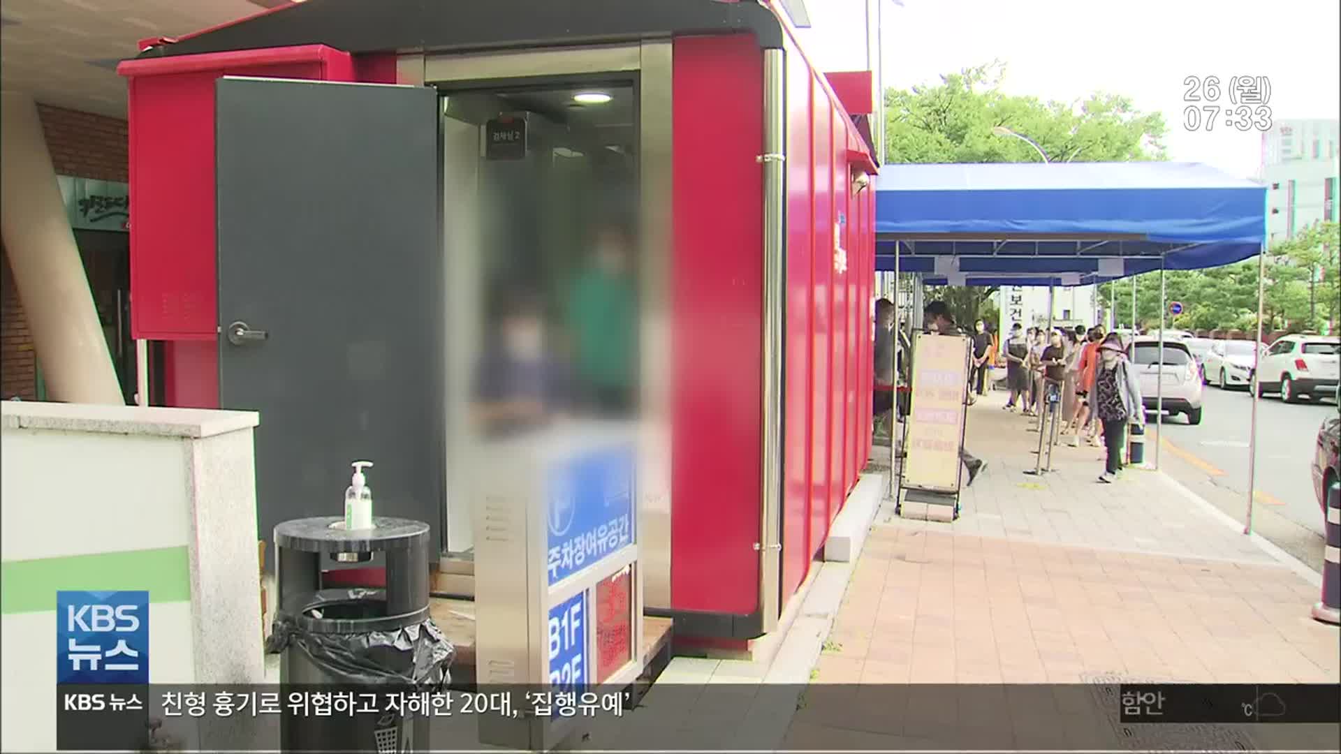 경남 신규 79명…임시 선별진료소 5곳 운영