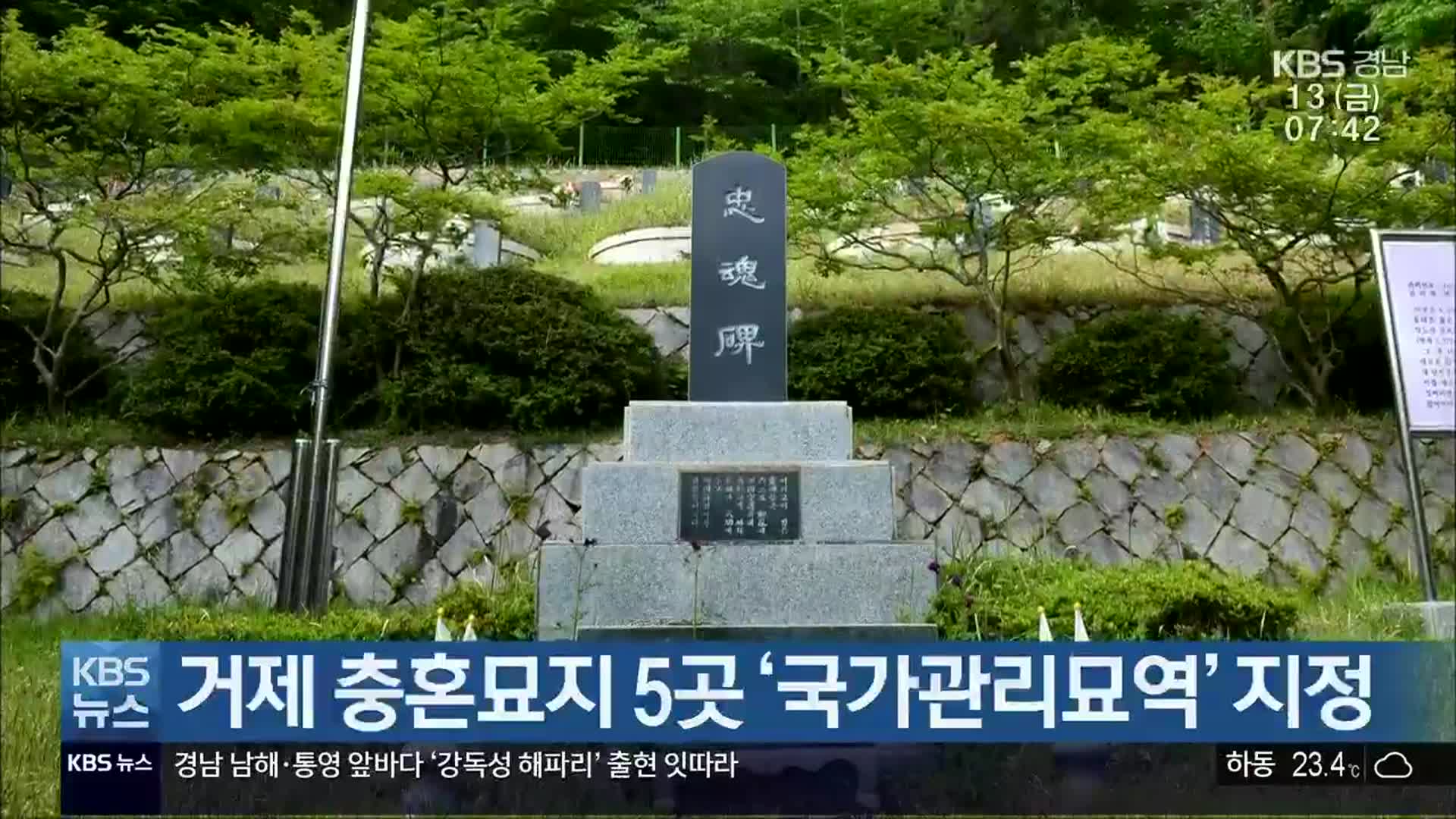 거제 충혼묘지 5곳 ‘국가관리묘역’ 지정