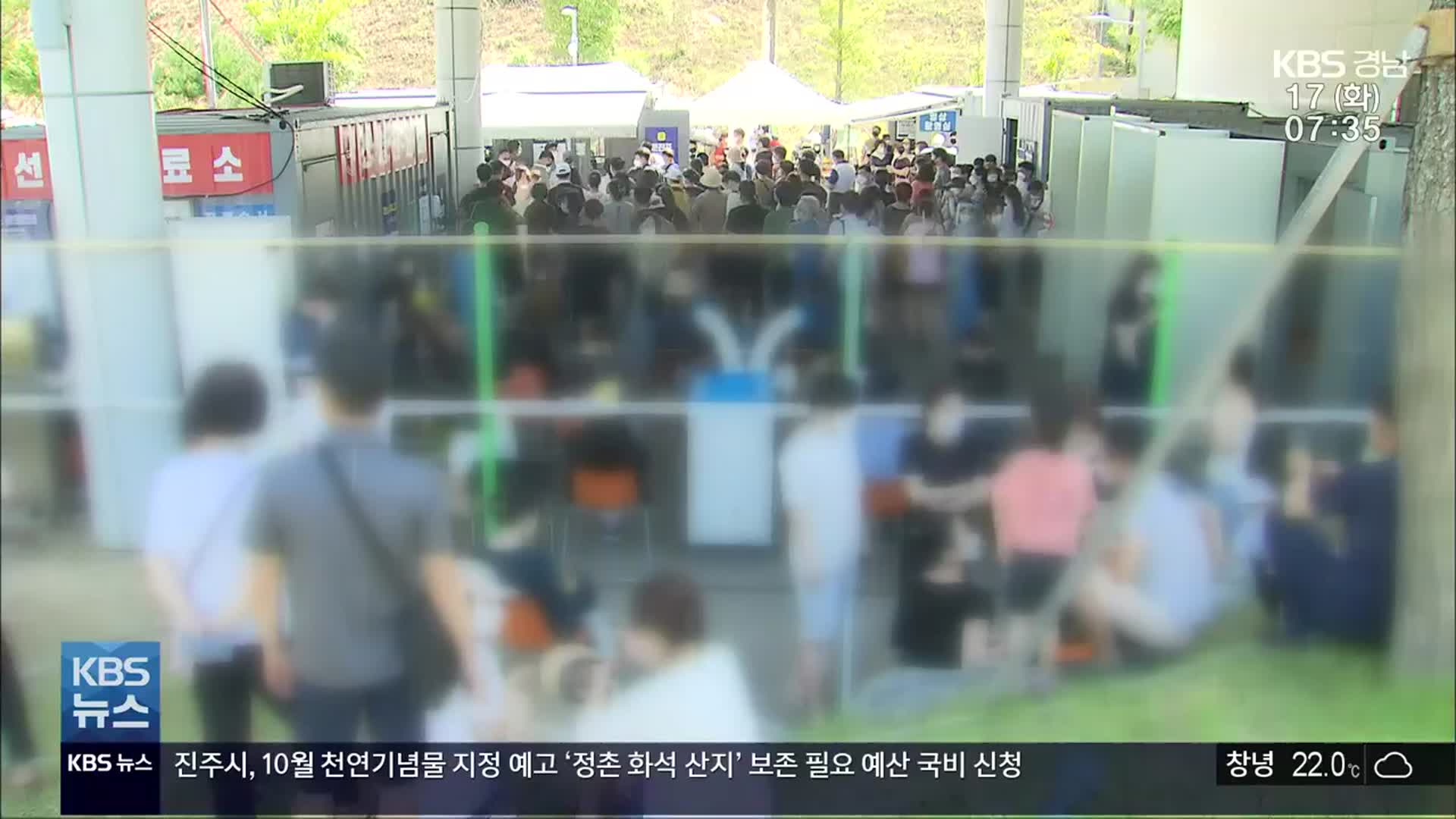 경남 신규 99명…“휴가 복귀 전 검사 당부”