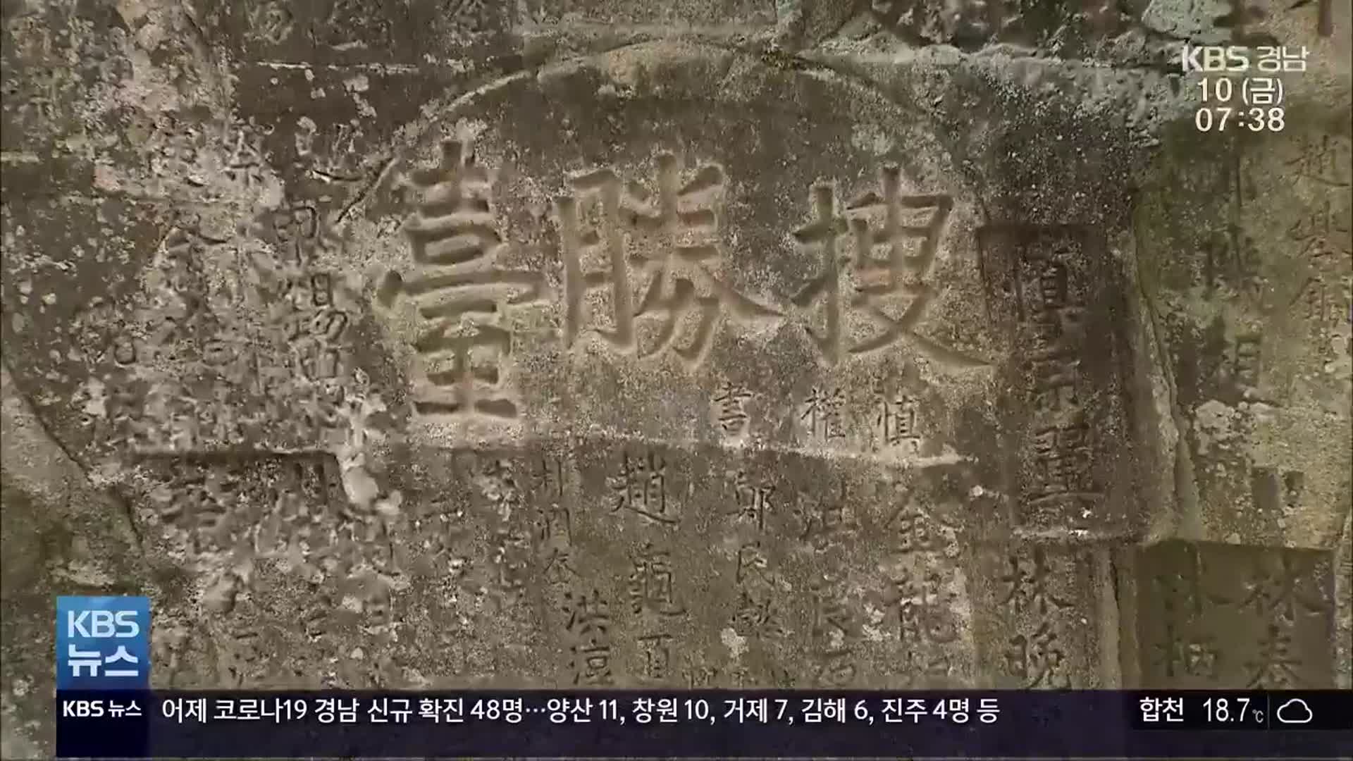 거창 ‘수승대→수송대’ 이름 변경 논란