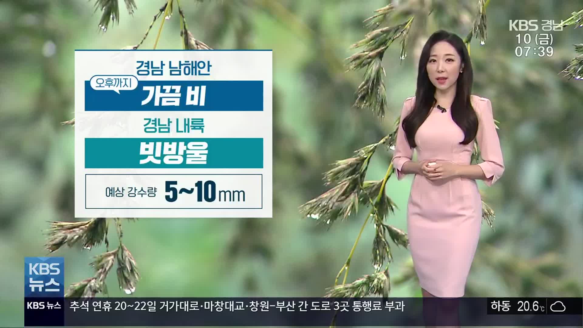 [날씨] 경남 오늘 오후까지 5~10mm 비…낮 기온 ↓
