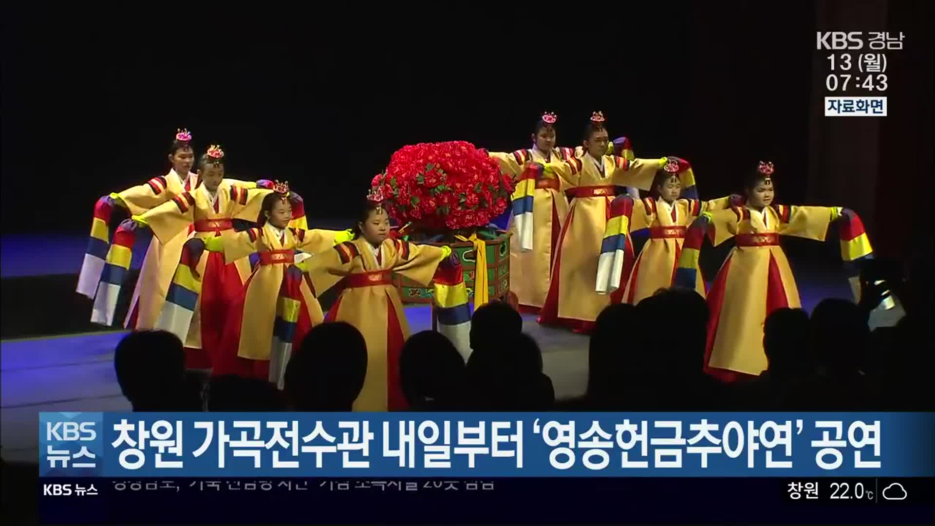 창원 가곡전수관 내일부터 ‘영송헌금추야연’ 공연