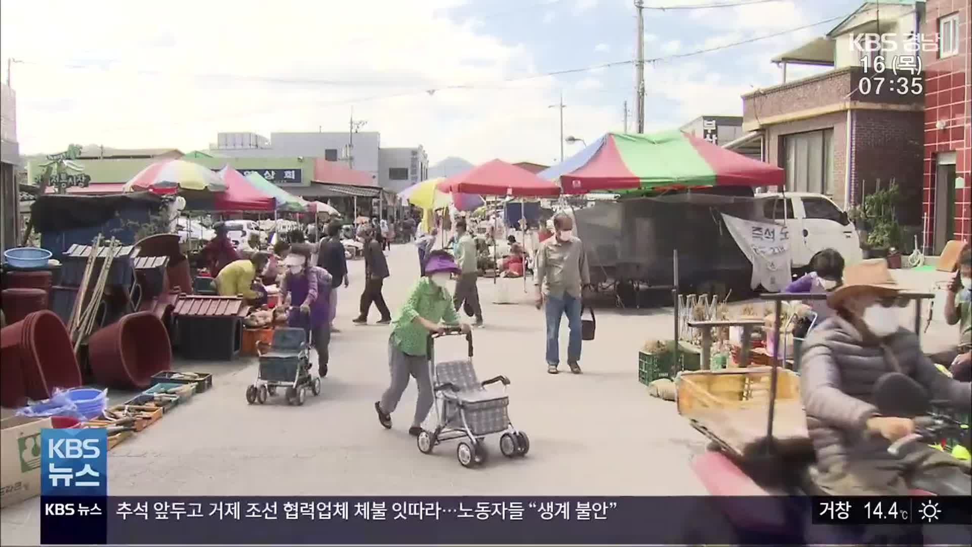 그래도 찾아온 추석…북적이는 시골장