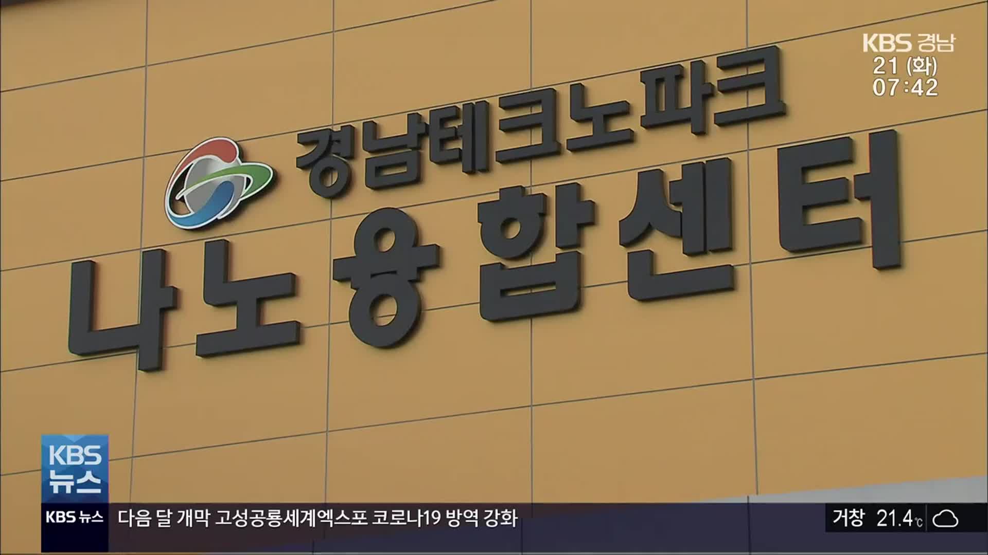 밀양 나노산단 나노업체는 언제?