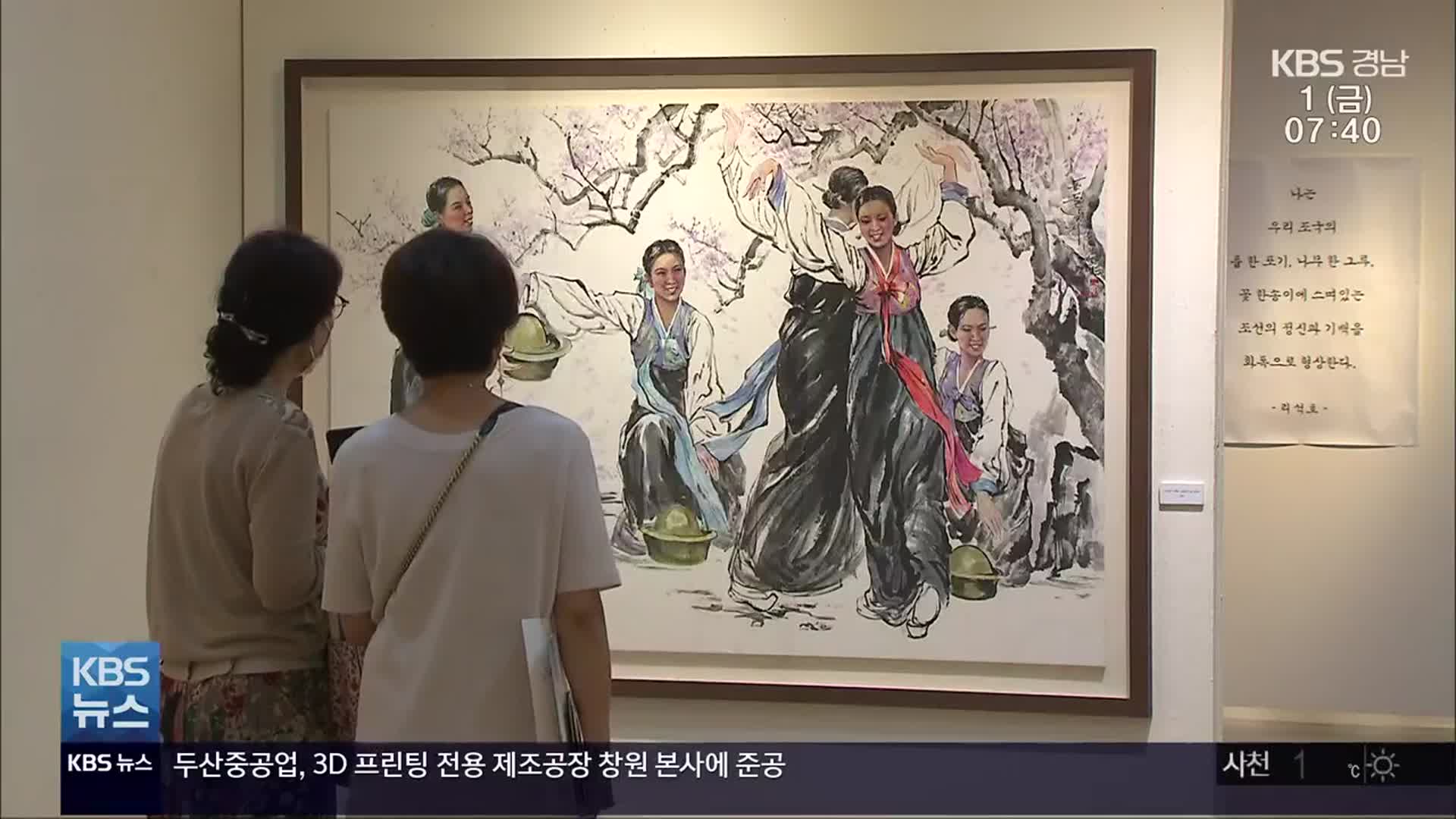 광복 이후 북한 그림 변천사 한자리에