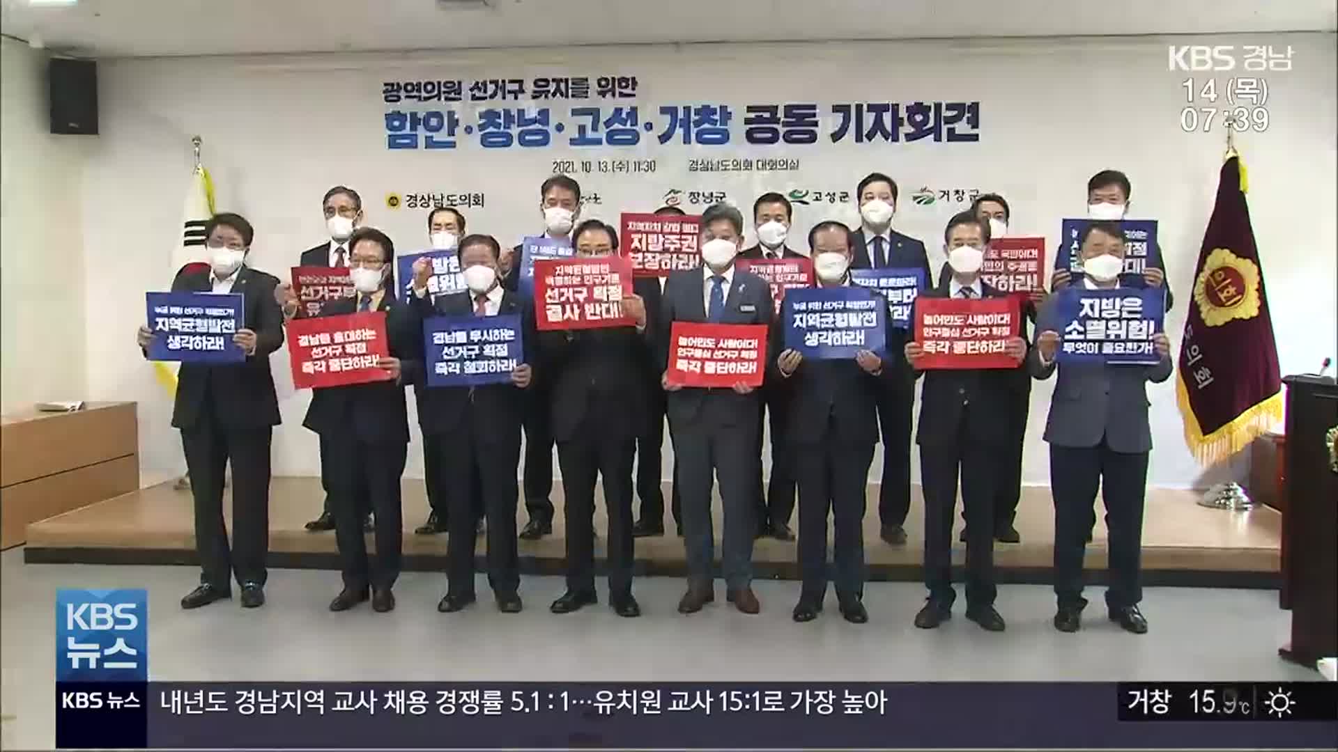“현실 외면” 농어촌 선거구 축소 경남도의회 공동 대응
