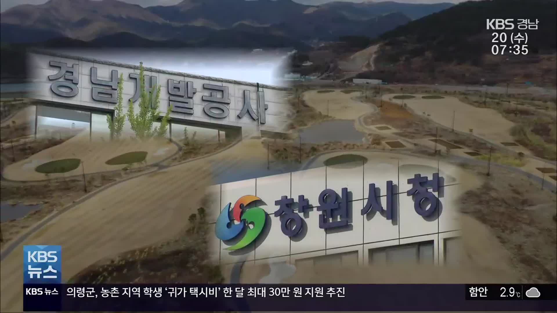 경남개발공사 사장 1인 시위 “웅동지구 특혜 안 돼”…창원시 반박