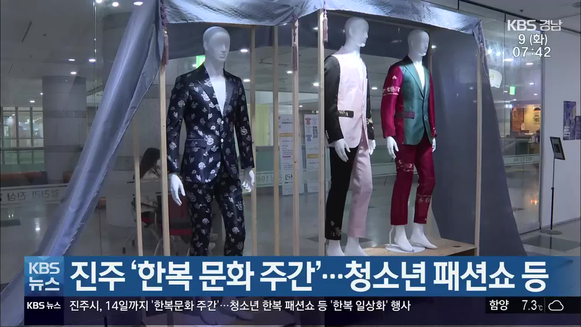 진주 ‘한복 문화 주간’…청소년 패션쇼 등