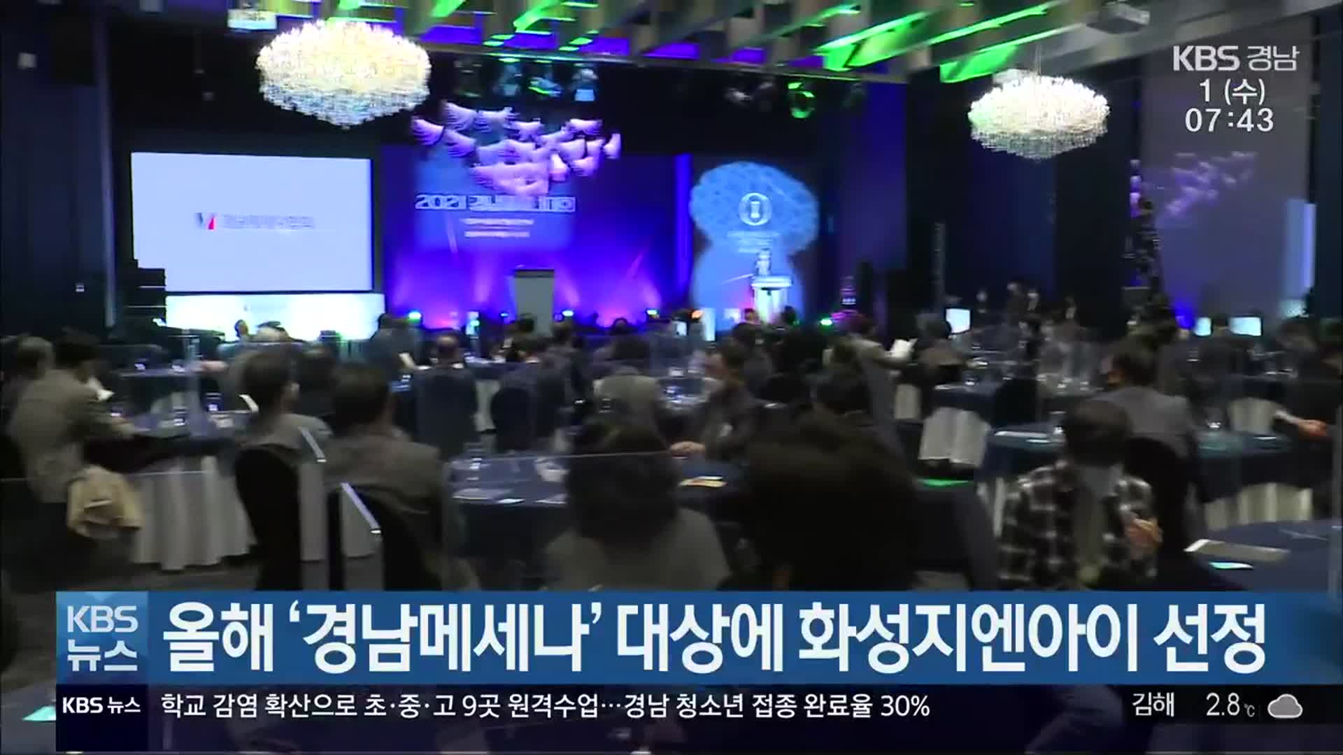 올해 ‘경남메세나’ 대상에 화성지엔아이 선정