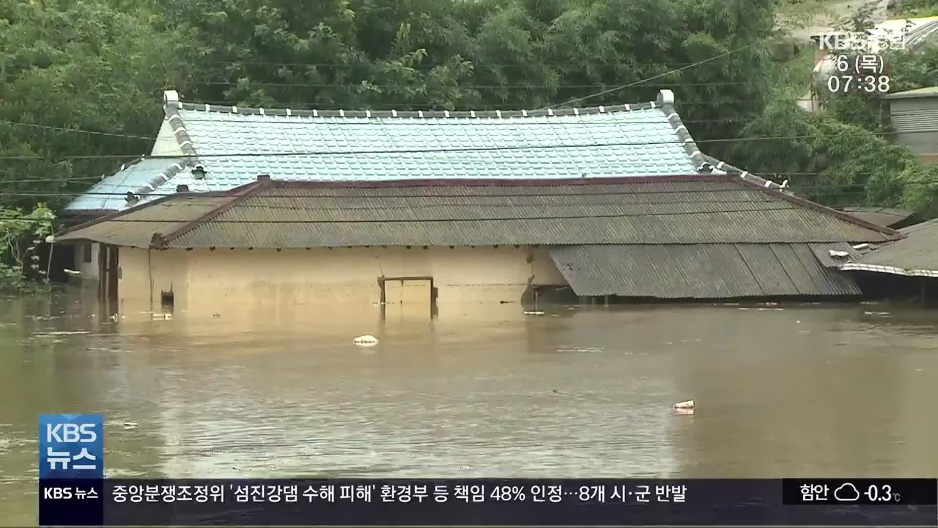 ‘섬진강댐 홍수 피해’ 48% 인정…하동군 등 8개 시·군 반발