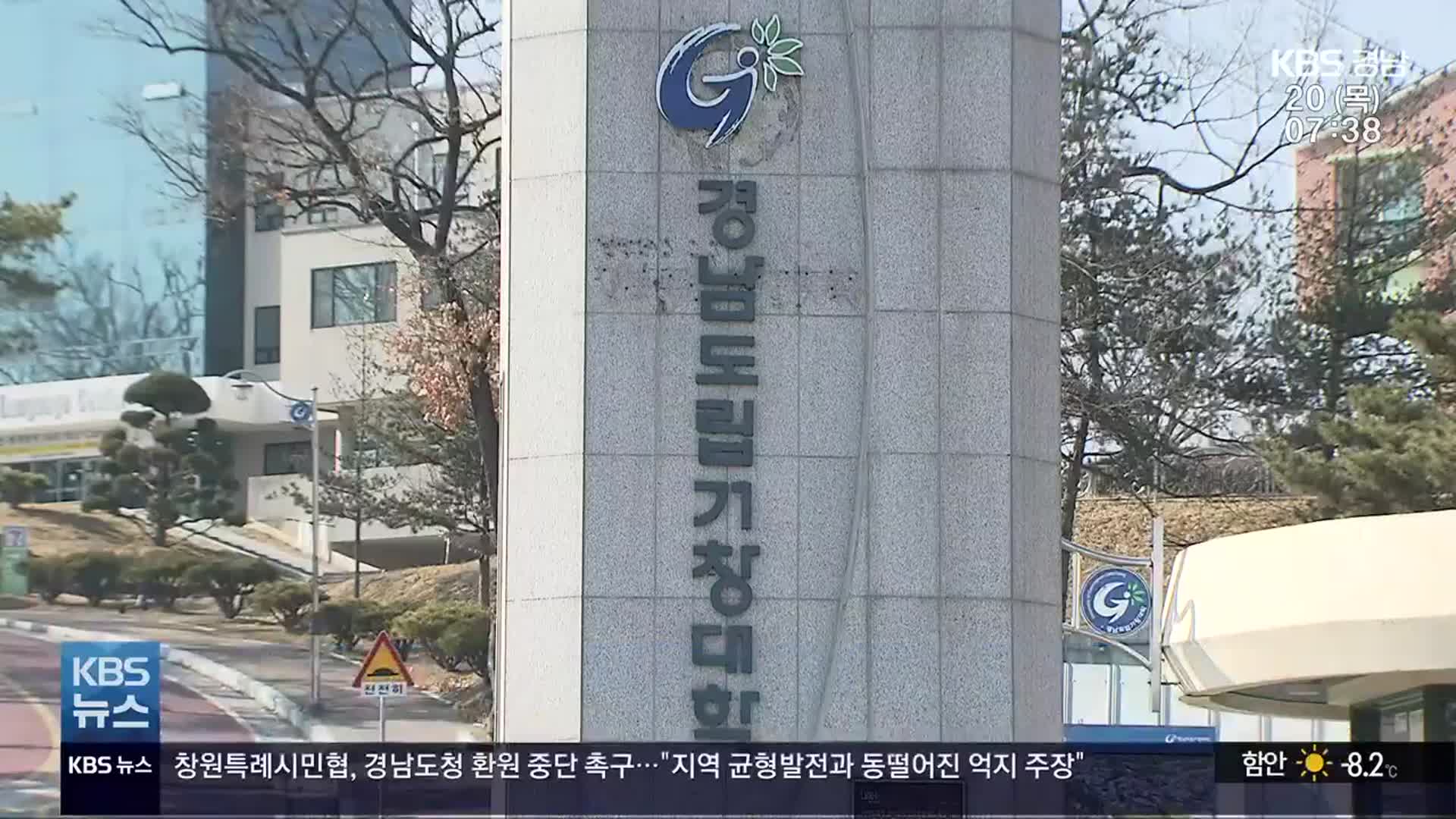 “인재를 잡아라”…경남도립대학 내년부터 무상교육