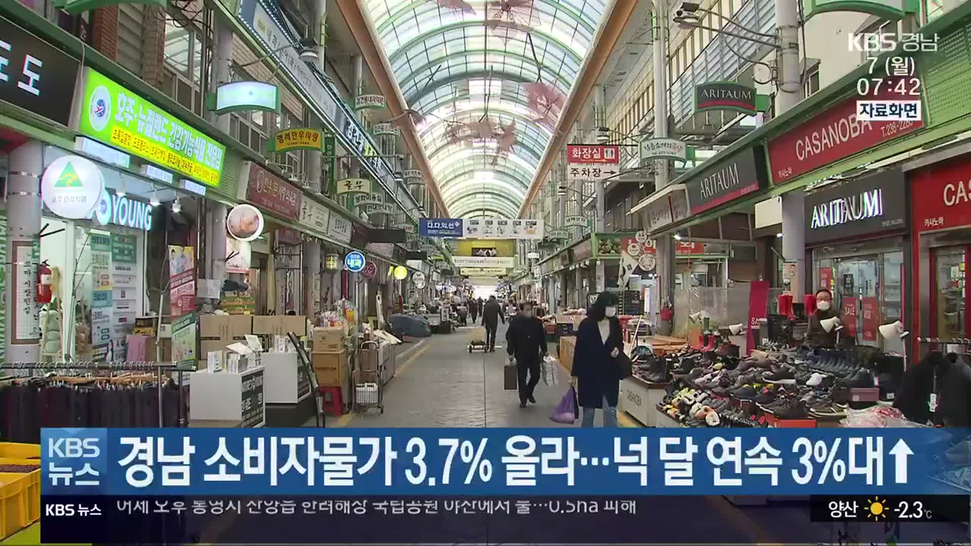 경남 소비자물가 3.7% 올라…넉 달 연속 3%대↑