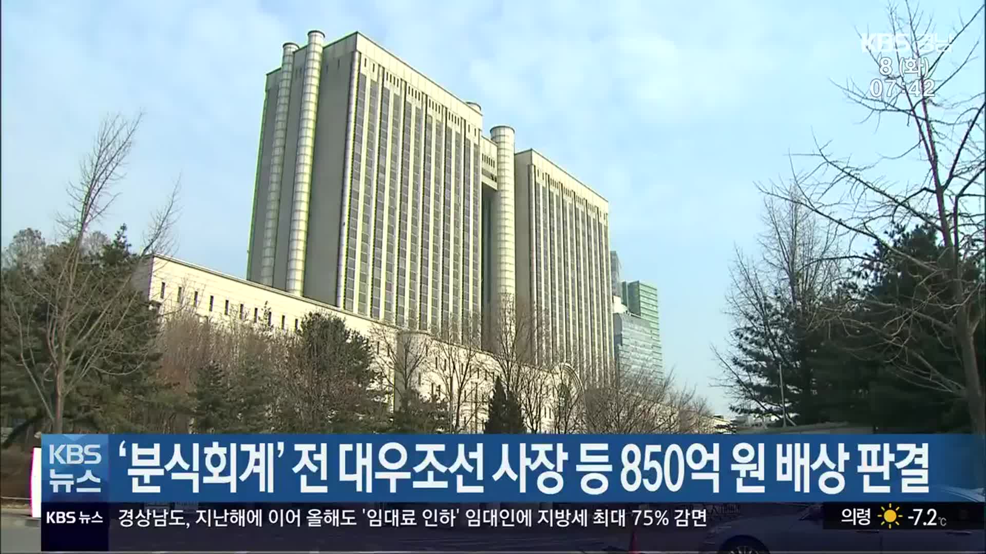 ‘분식회계’ 전 대우조선 사장 등 850억 원 배상 판결