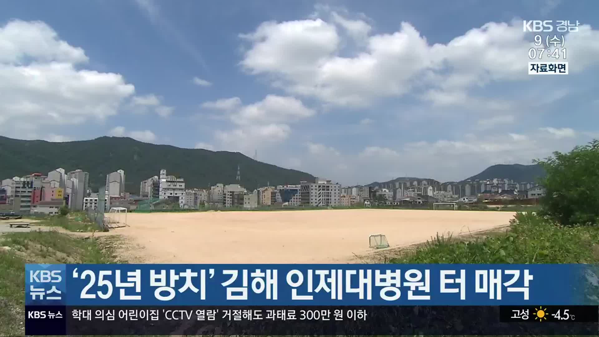 ‘25년 방치’ 김해 인제대병원 터 매각
