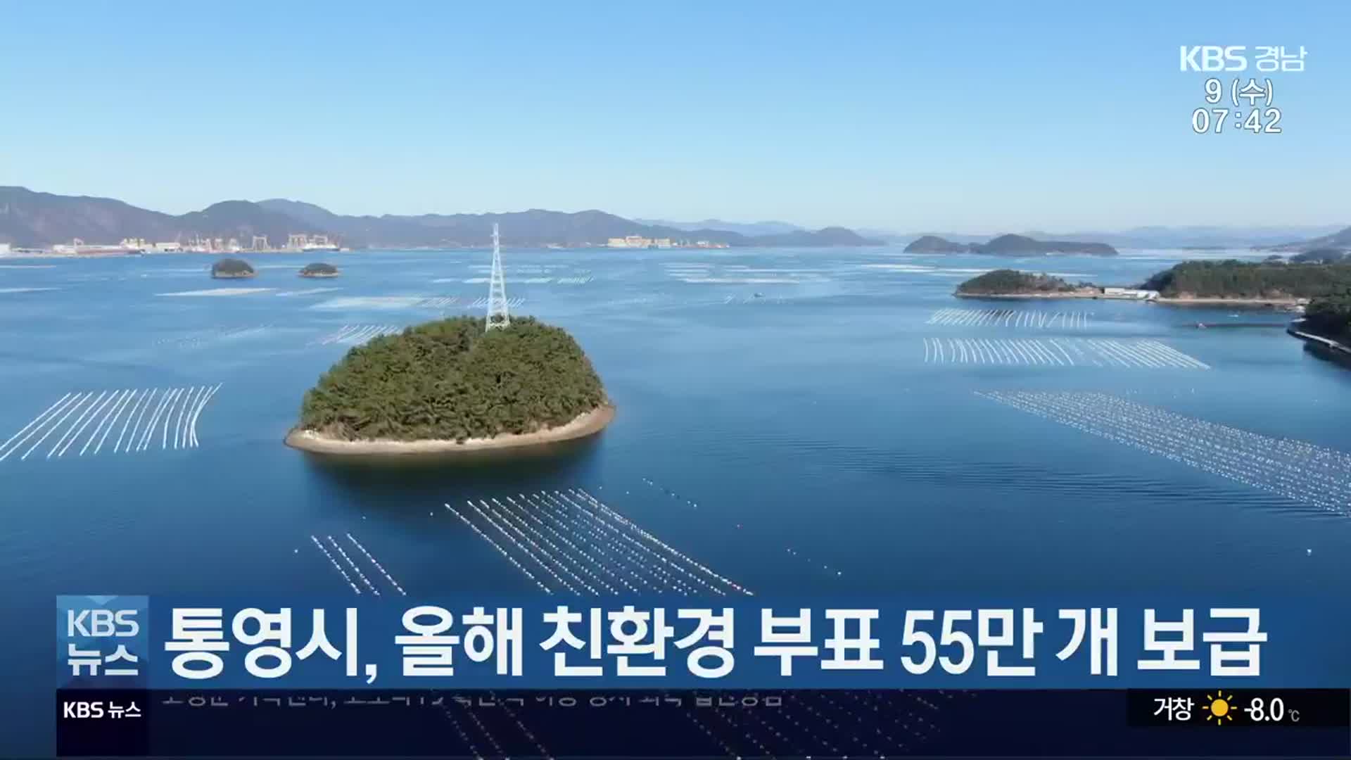 통영시, 올해 친환경 부표 55만 개 보급