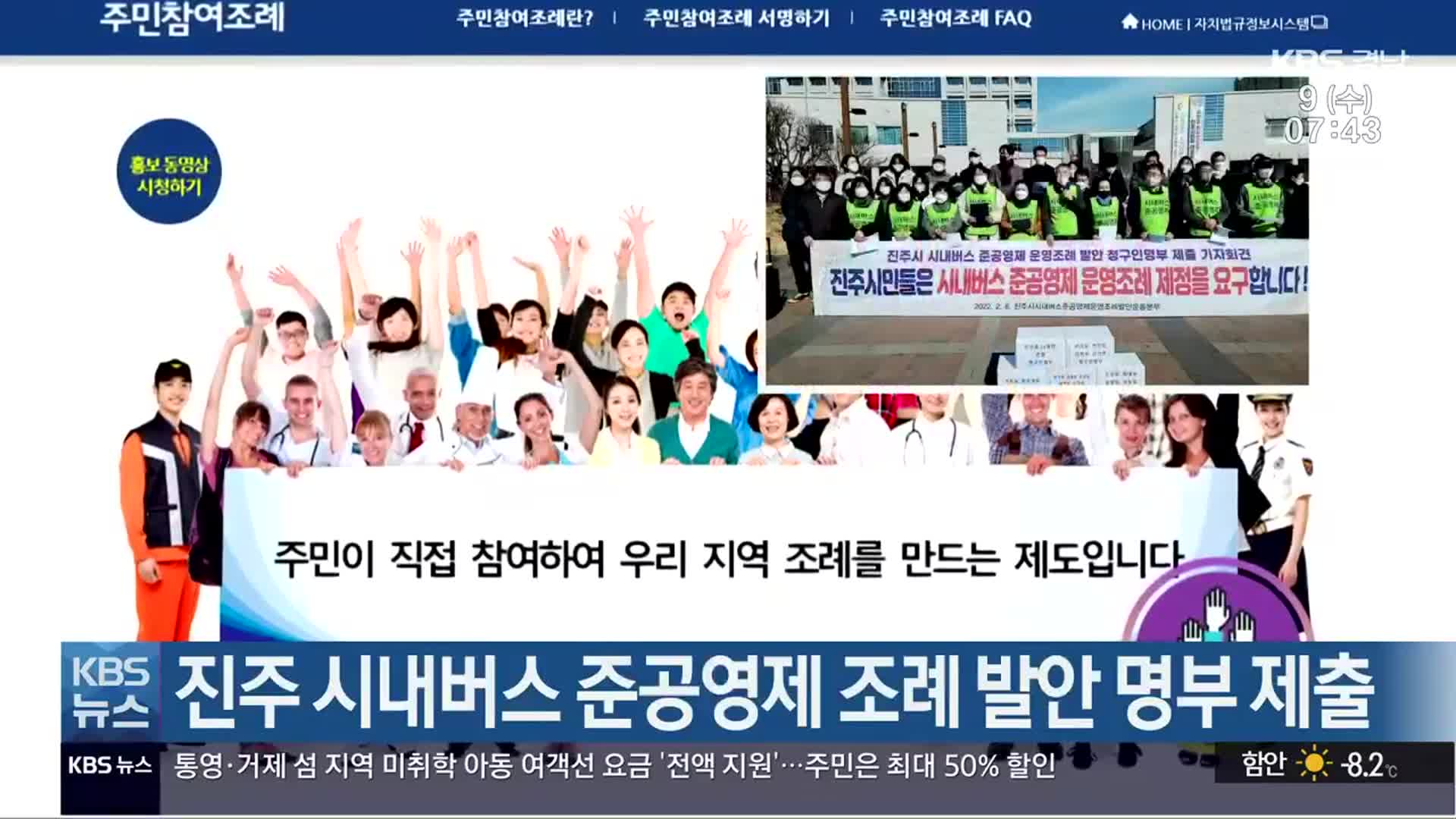 진주 시내버스 준공영제 조례 발안 명부 제출