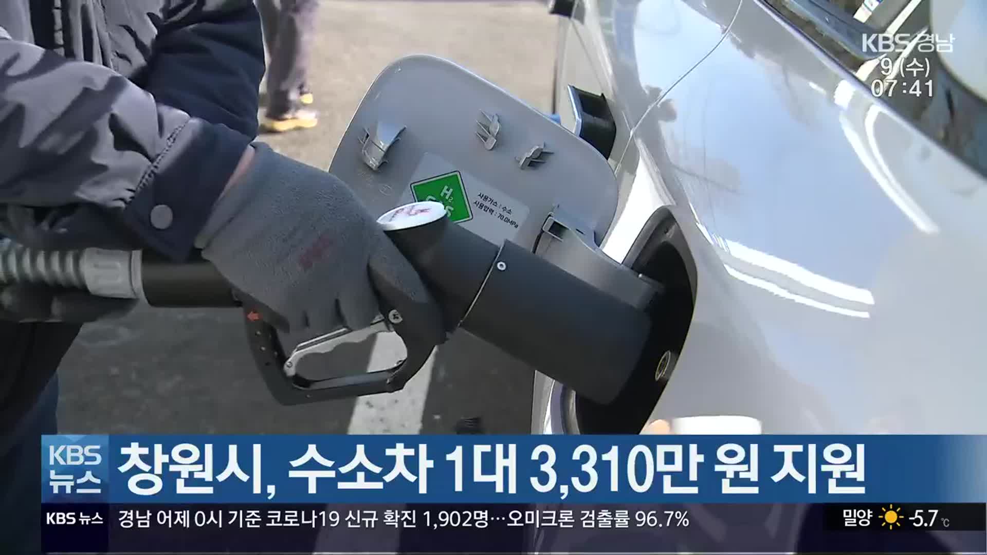 창원시, 수소차 1대 3,310만 원 지원