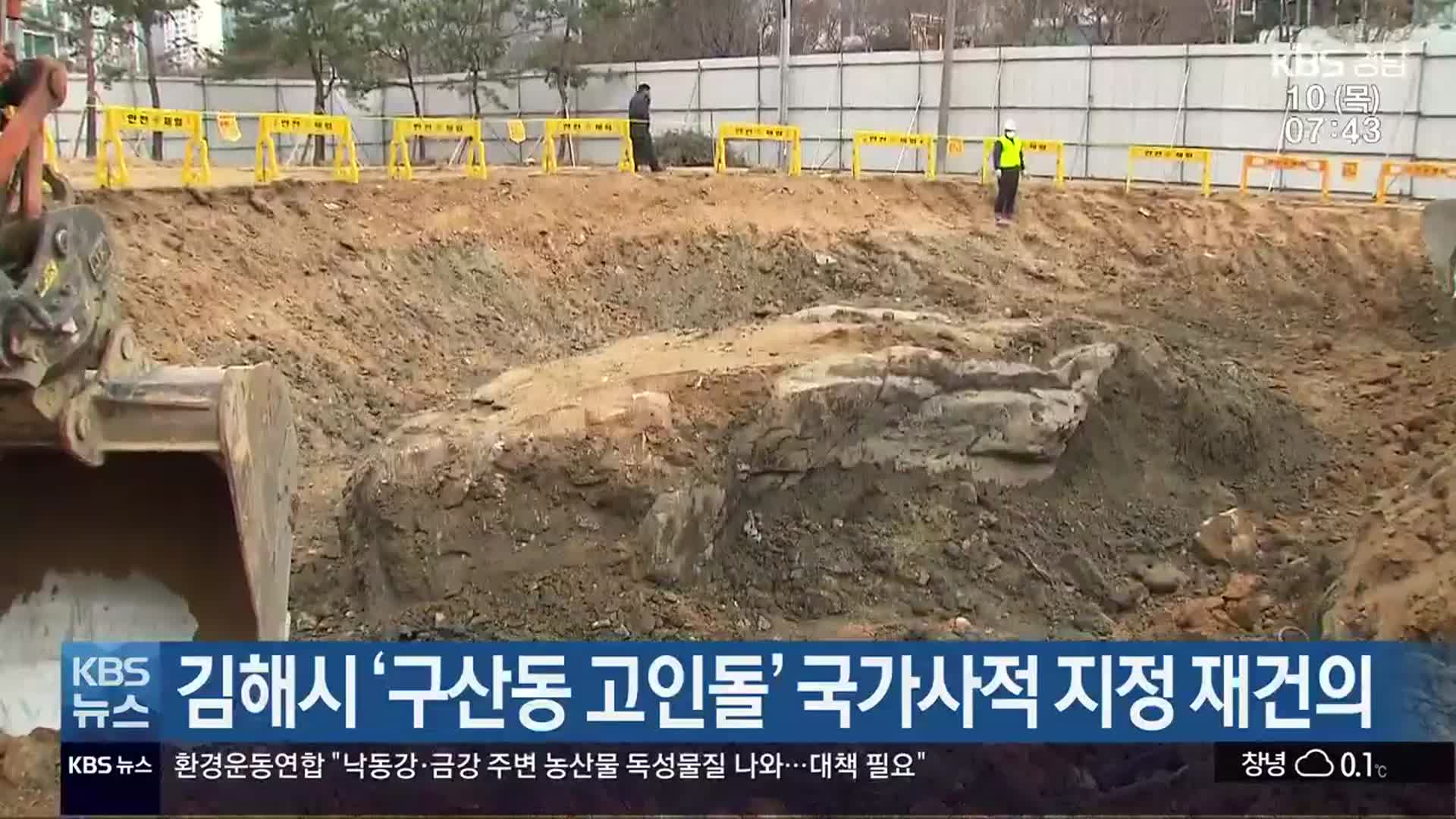 김해시 ‘구산동 고인돌’ 국가사적 지정 재건의