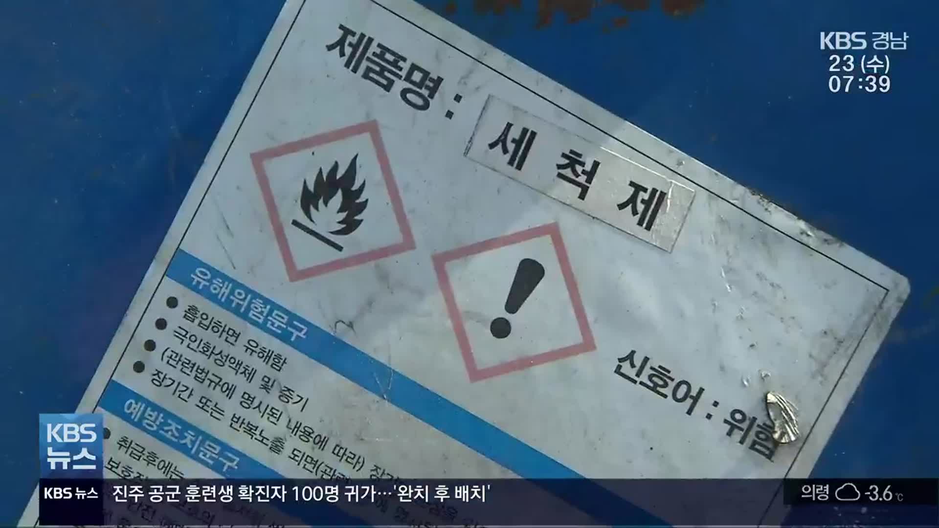 세척제 성분 ‘자료 제출도 승인도 받지 않아’