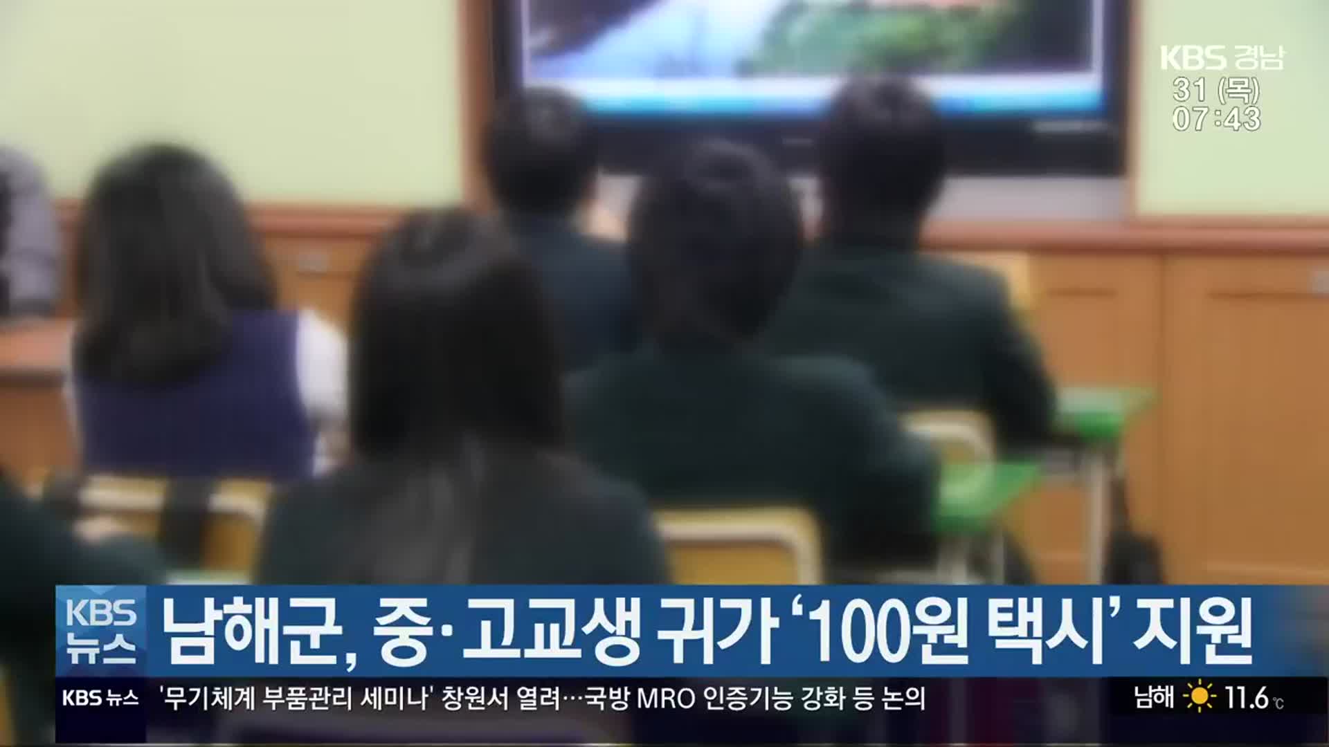 남해군, 중·고교생 귀가 ‘100원 택시’ 지원