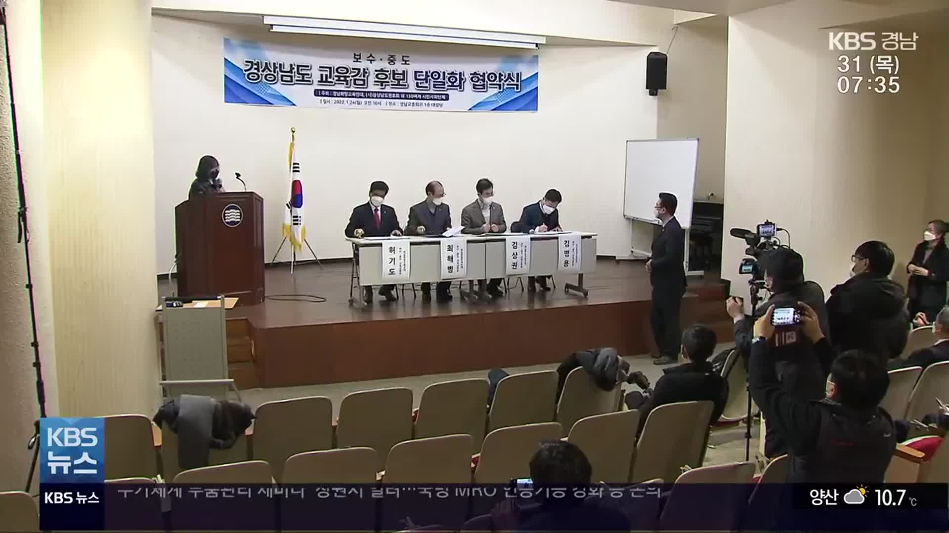 경남교육감 선거 양자대결 가나?…‘단일화 불복’ 또 변수