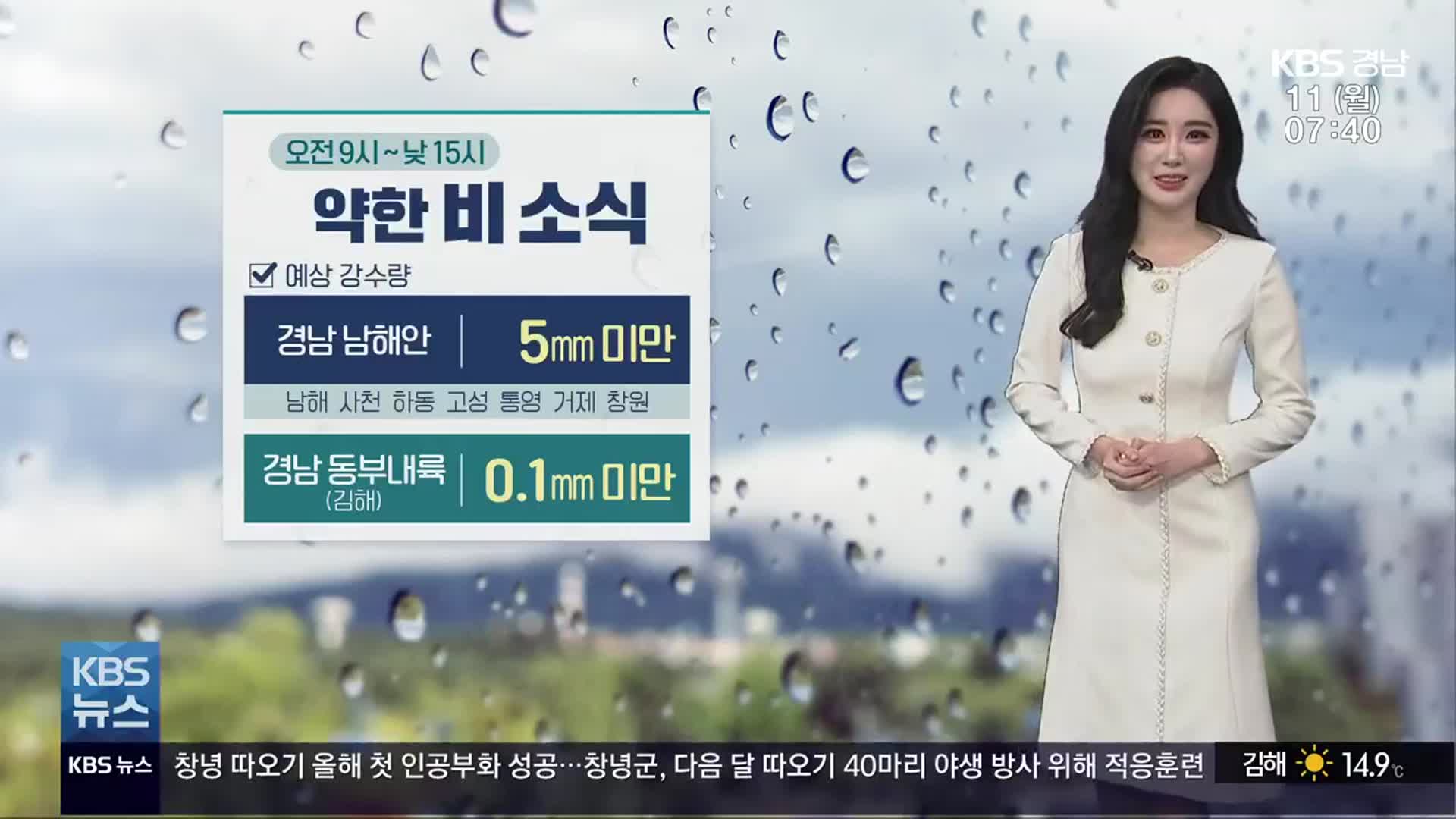 [날씨] 경남 약한 비 소식…대기 매우 건조