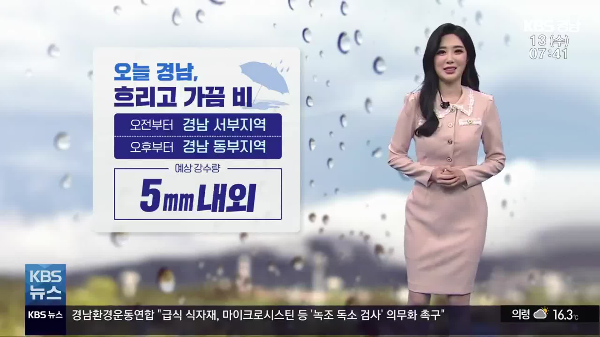 [날씨] 경남 5mm 내외 비 소식…해안 중심 짙은 안개 주의