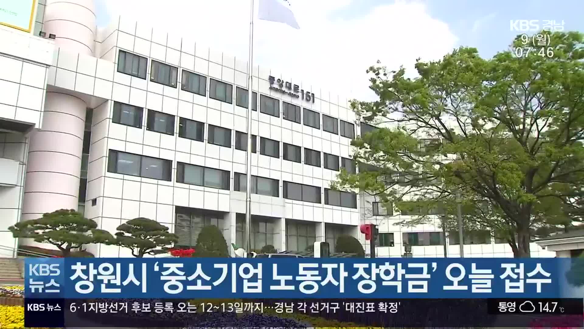 창원시 ‘중소기업 노동자 장학금’ 오늘 접수