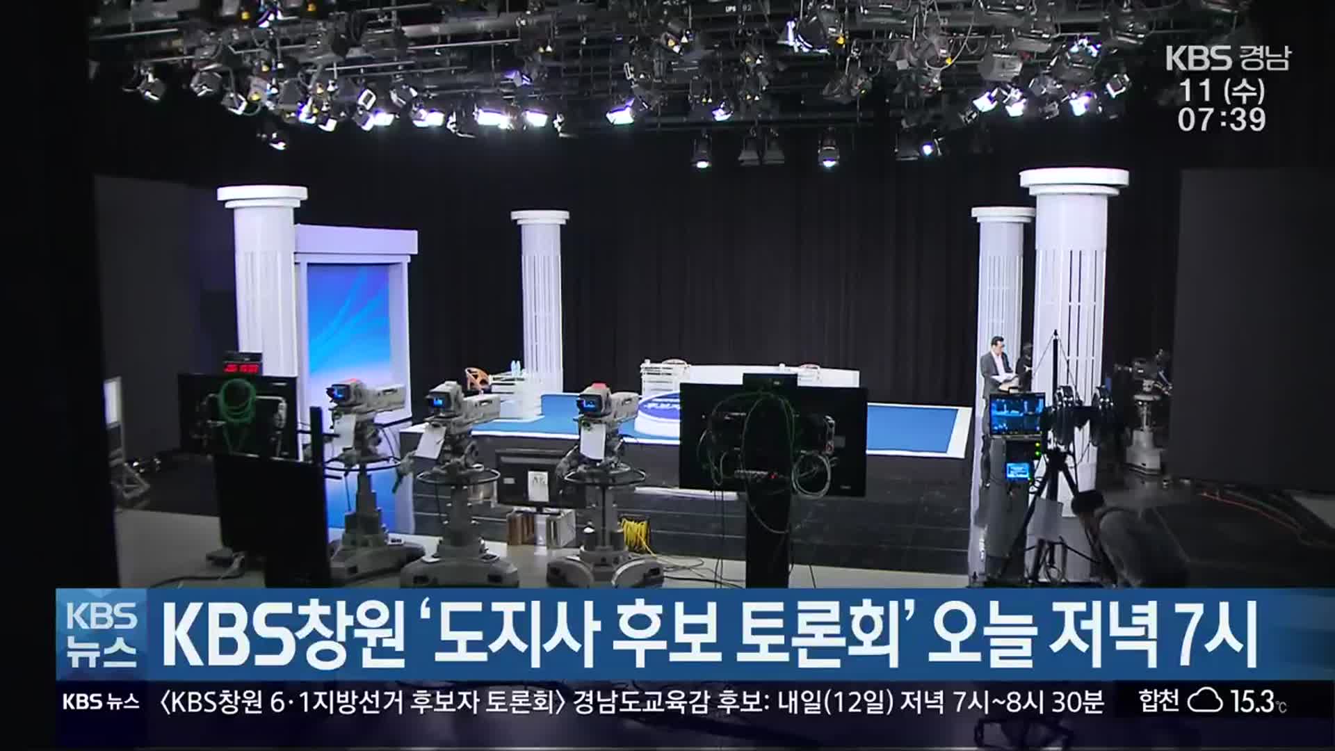 KBS창원 ‘도지사 후보 토론회’ 오늘 저녁 7시