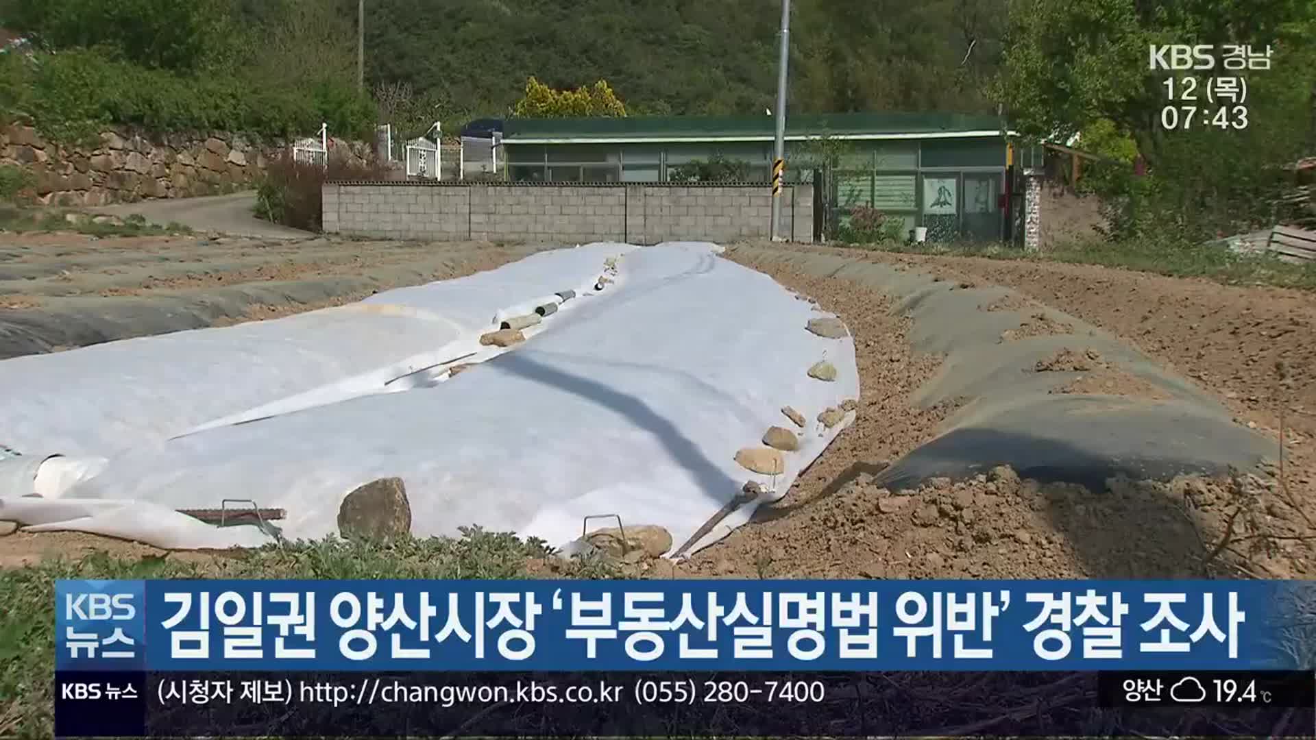 김일권 양산시장 ‘부동산실명법 위반’ 경찰 조사