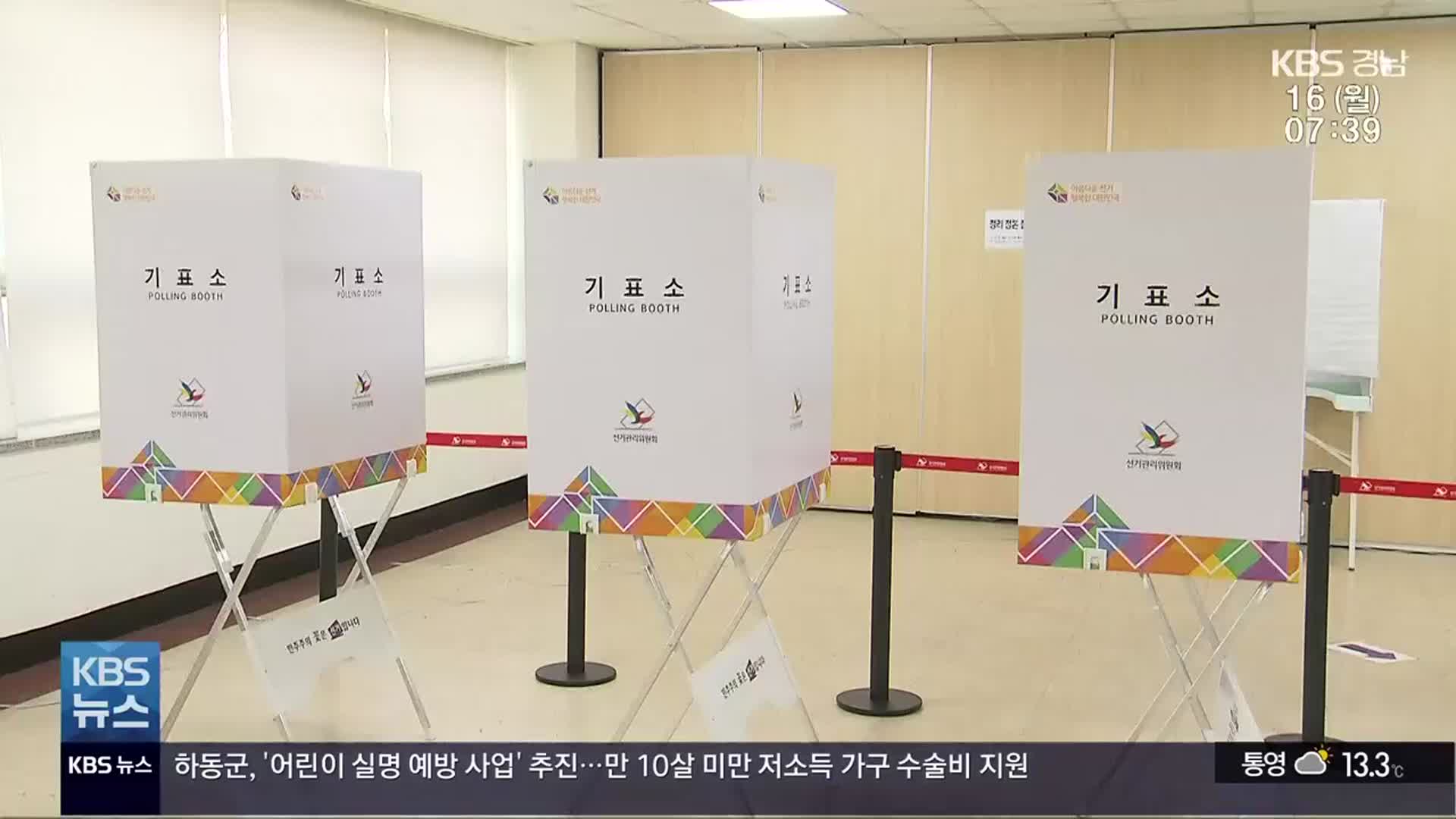 [이번 주 경남] 공식선거운동 시작…김해시장·하동군수 첫 토론